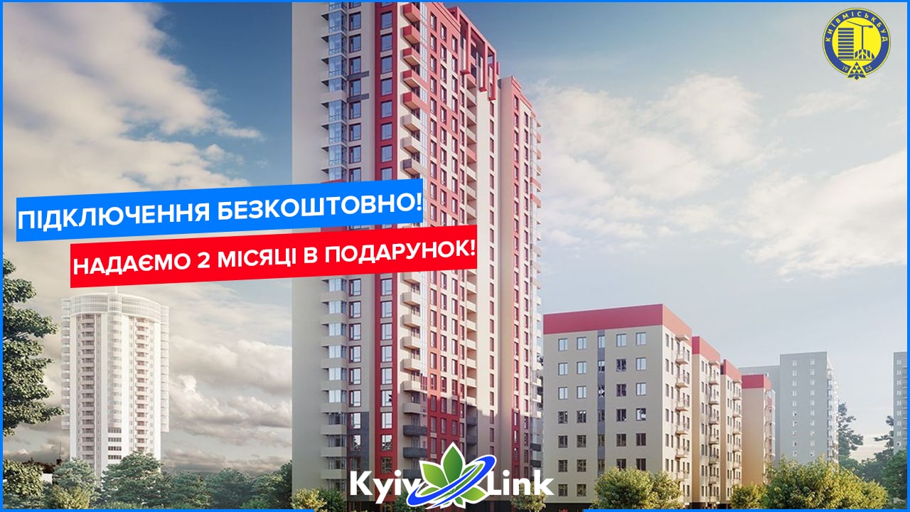 🆕Нове підключення🆕🏨