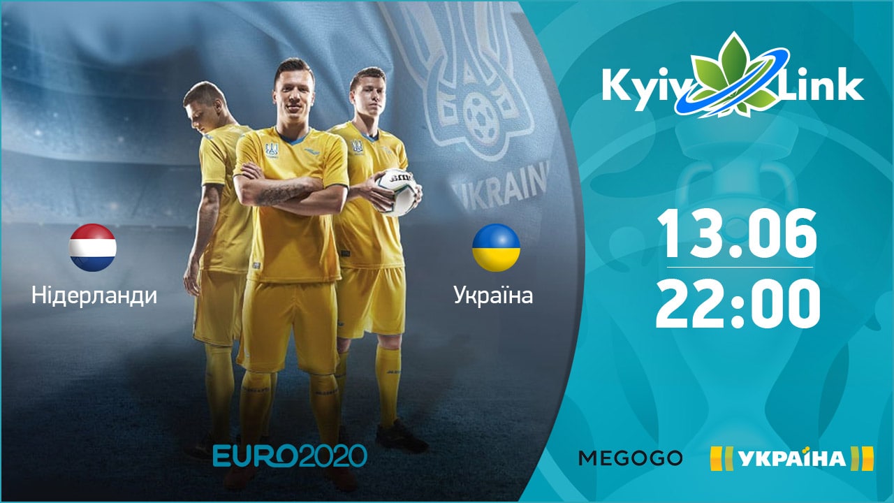 📣 ISP KYIVLINK разом з партнером MEGOGO запрошують Вас до 📺  ⚽️ матчу НІДЕРЛАНДИ 🇳🇱 - УКРАЇНА🇺🇦.