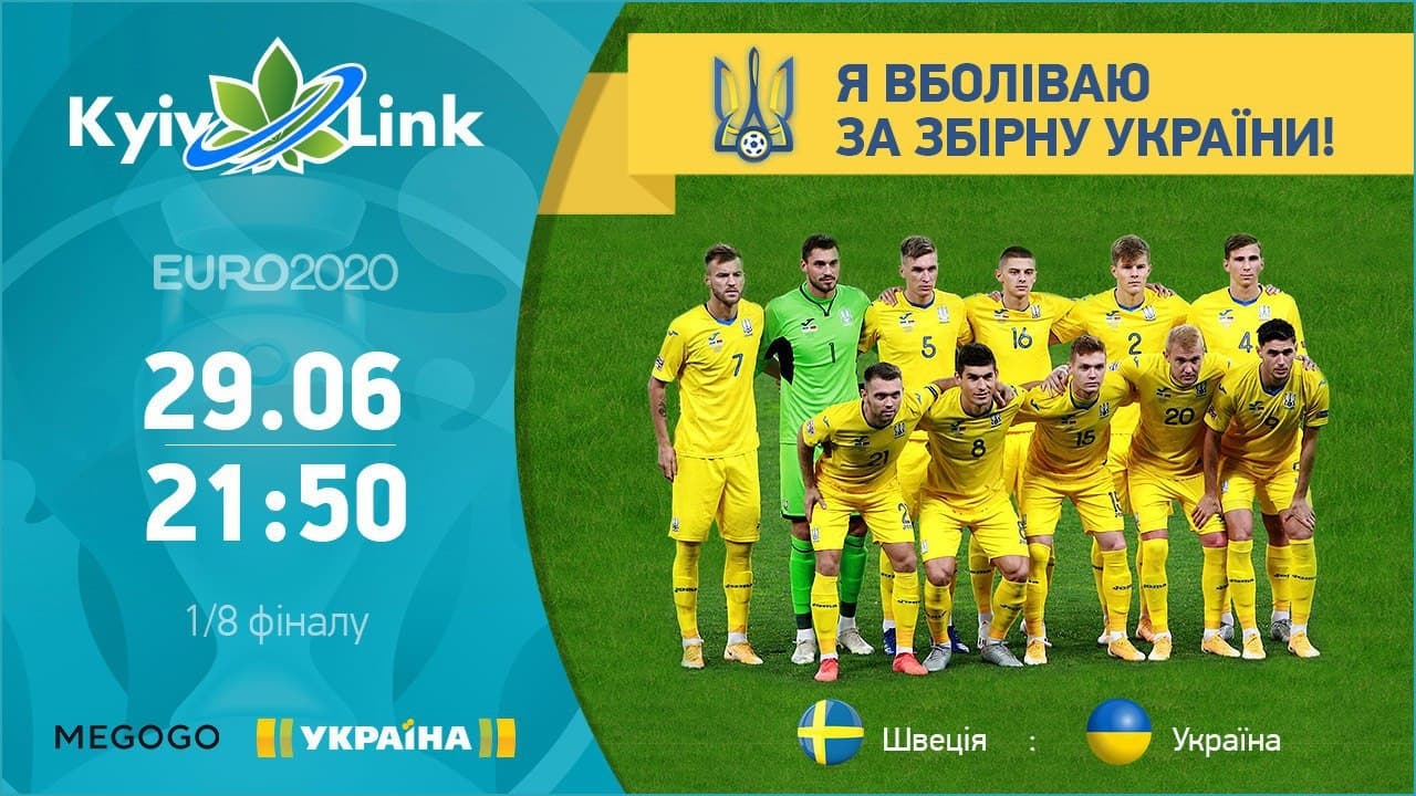 📣 ISP KYIVLINK разом з партнером MEGOGO запрошують Вас до 📺  ⚽️ матчу ШВЕЦІЯ 🇸🇪 - УКРАЇНА🇺🇦.