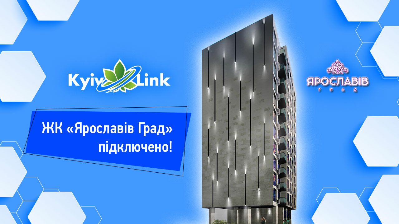 Маємо гарну новину для жителів ЖК "ЯРОСЛАВІВ ГРАД"🤩