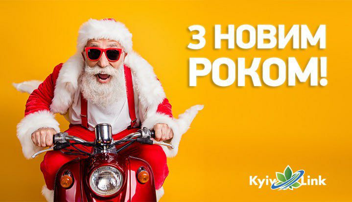 Ну що, вриваємось в Новий 2022 рік?😎🎄