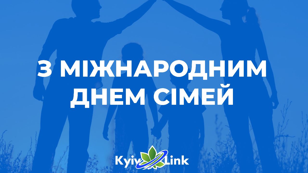 Вітаємо з Міжнародним днем сімей!👨‍👩‍👧‍👦