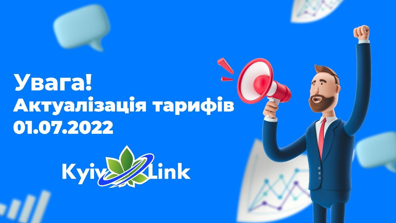 📢 УВАГА❗️АКТУАЛІЗАЦІЯ ТАРИФІВ з 01.07.2022 ❗️📢