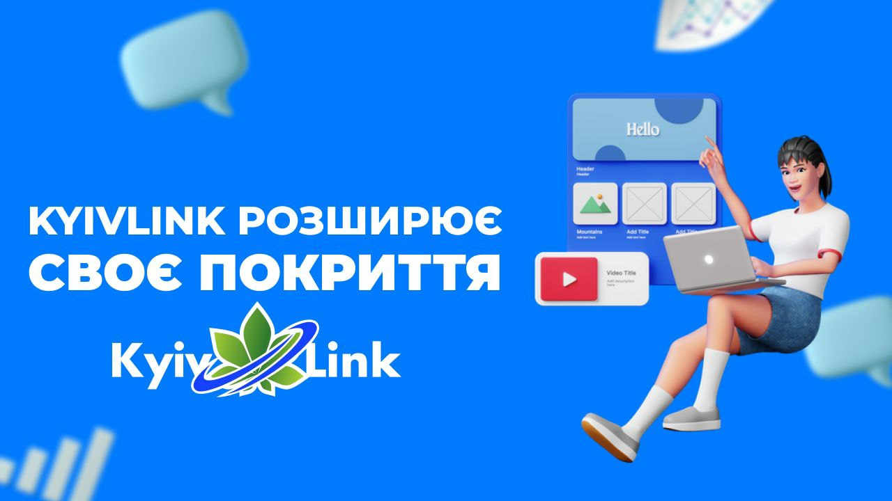 Друзі, хочемо повідомити про розширення нашого покриття!🙃