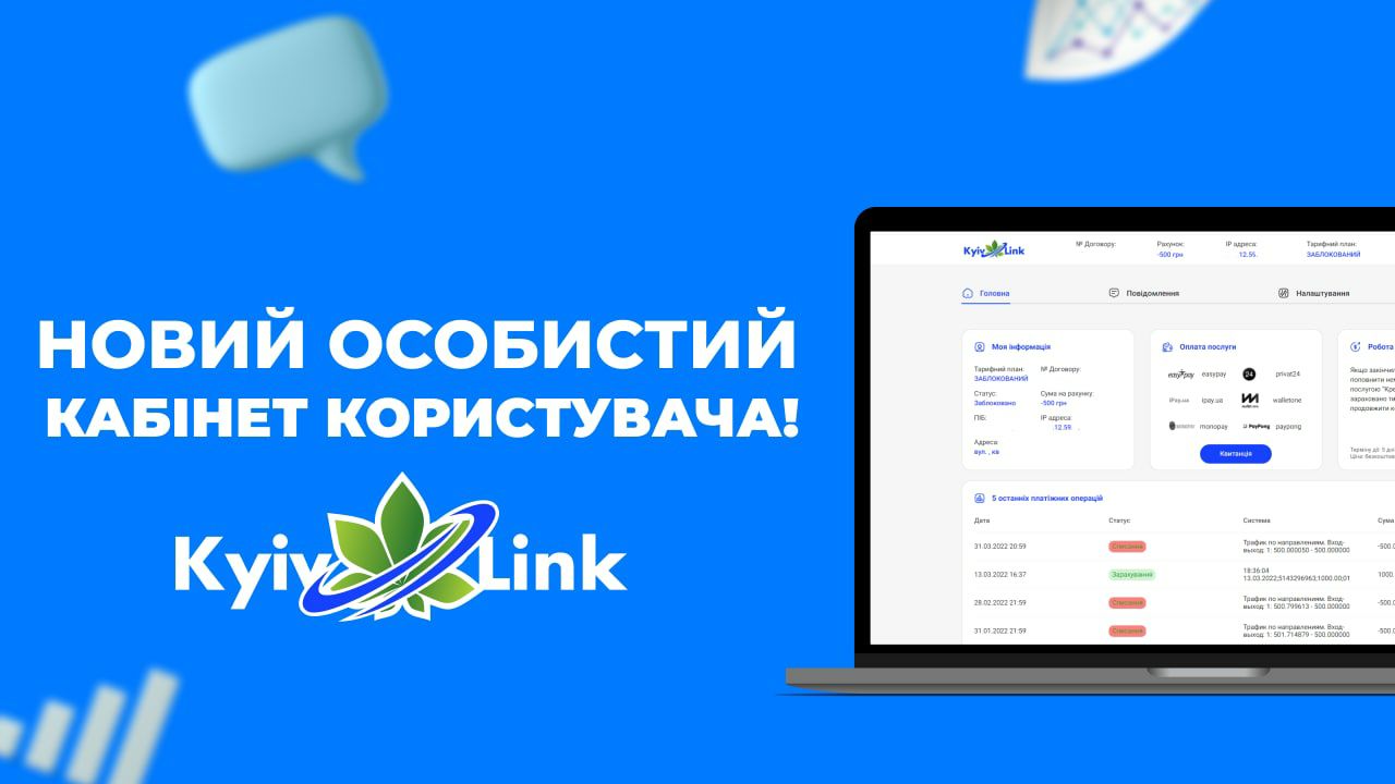 Вітаємо, на зв'язку команда KyivLink! 👋🏻