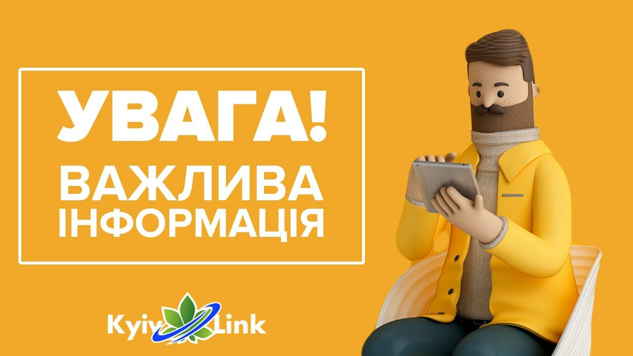 Шановні користувачі!