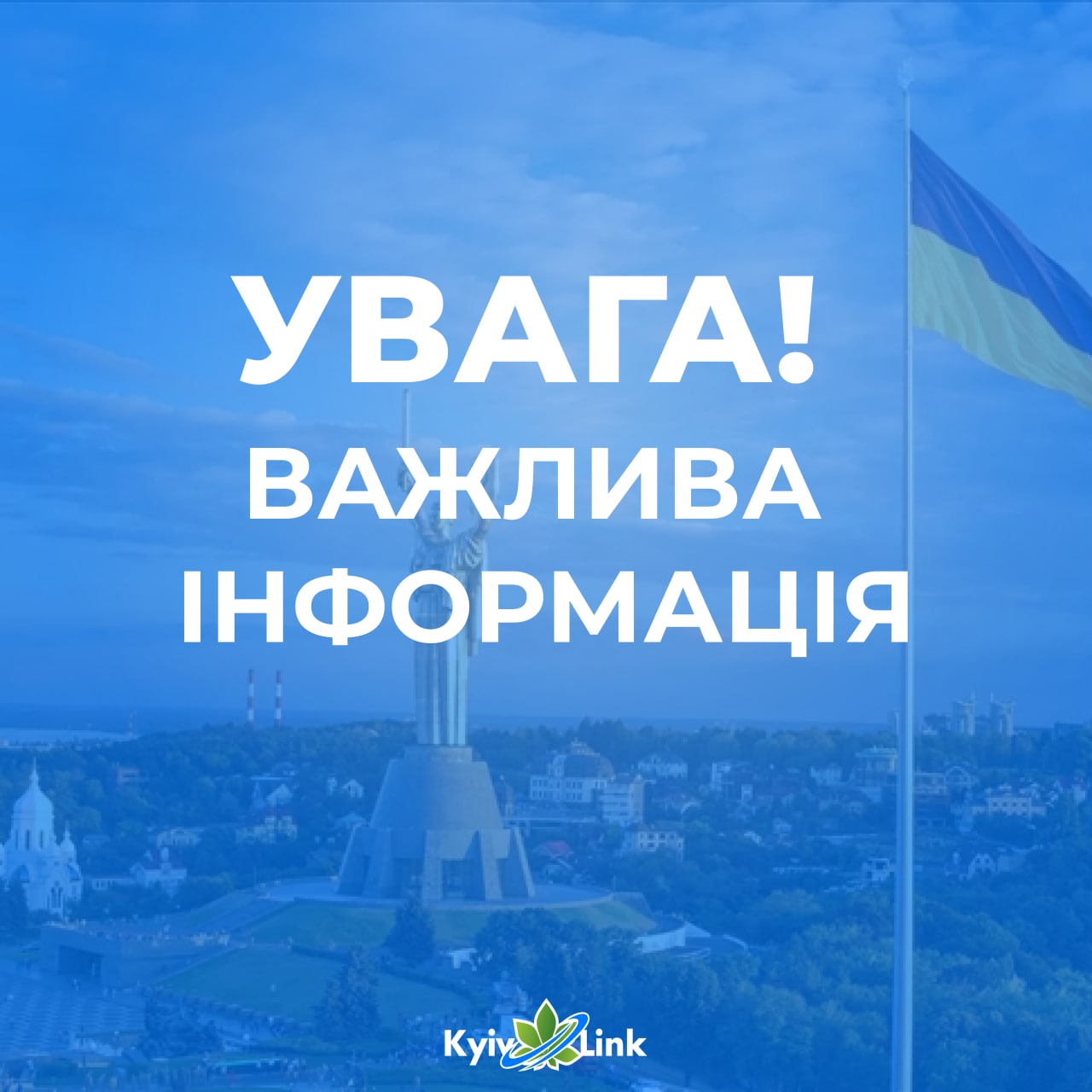 Шановні абоненти!