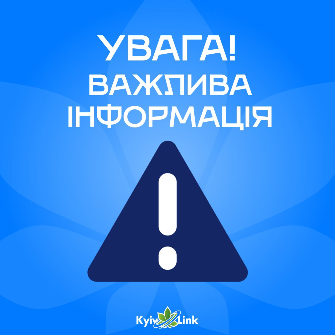 Шановні користувачі