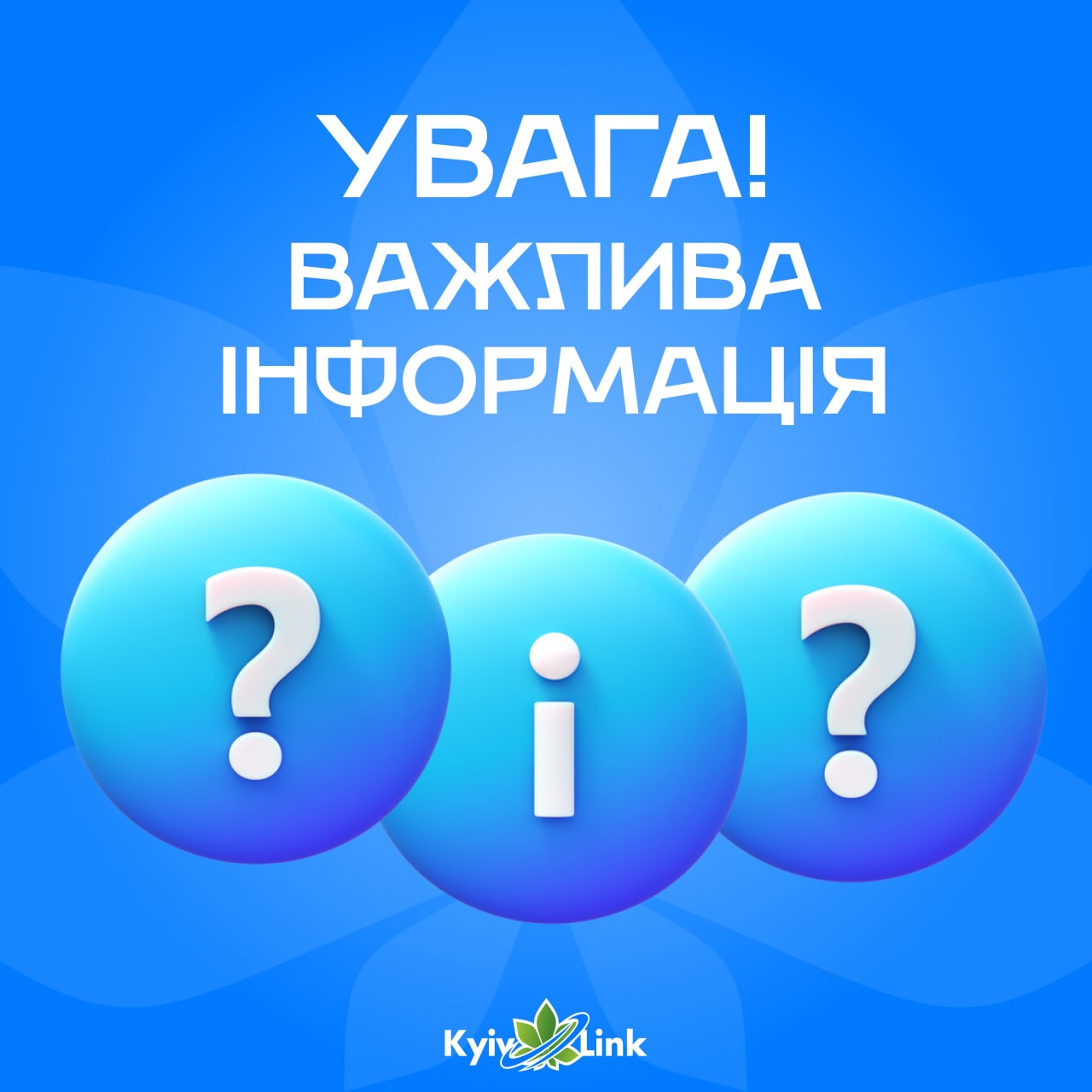 Шановні користувачі