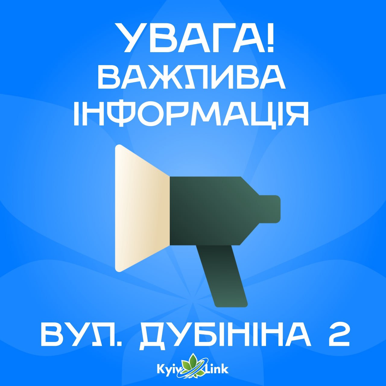 Шановні користувачі