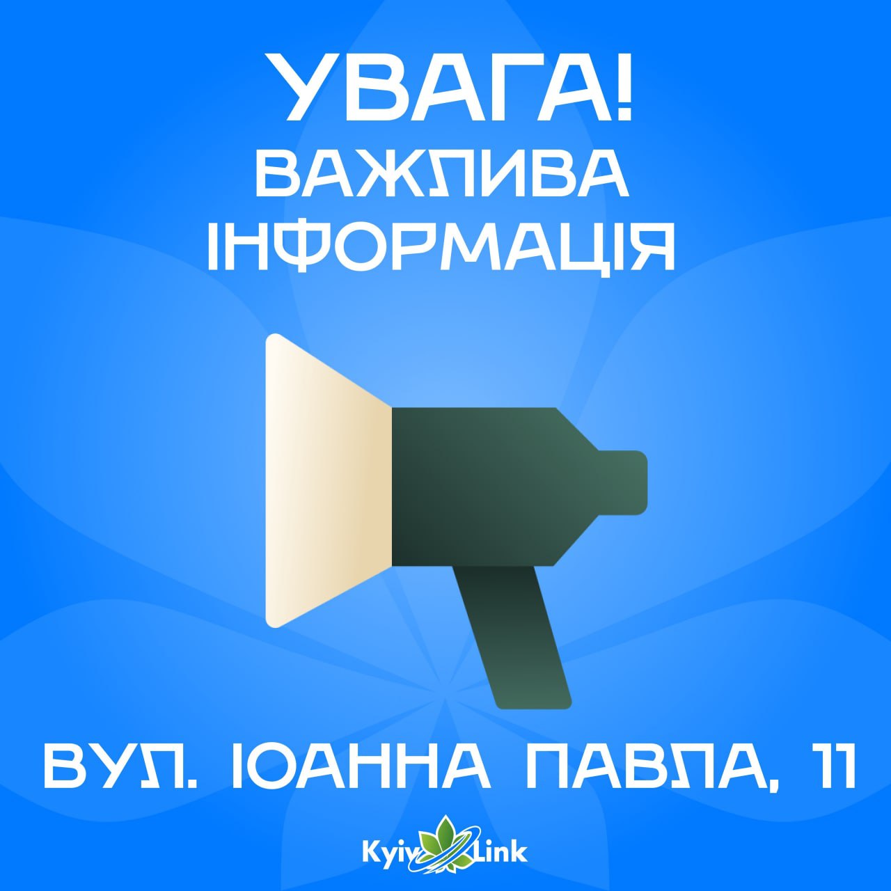 Шановні користувачі