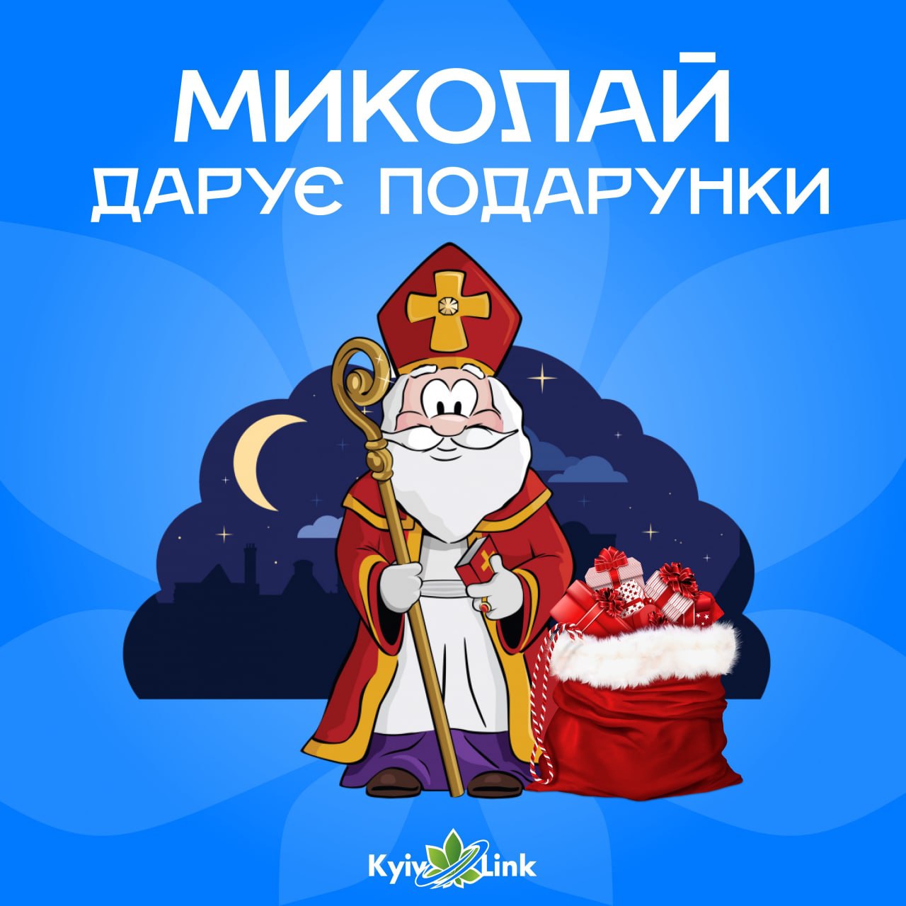 Акцію "Миколай дарує подарунки" за проханням користувачів було продовжено на 3 дні!