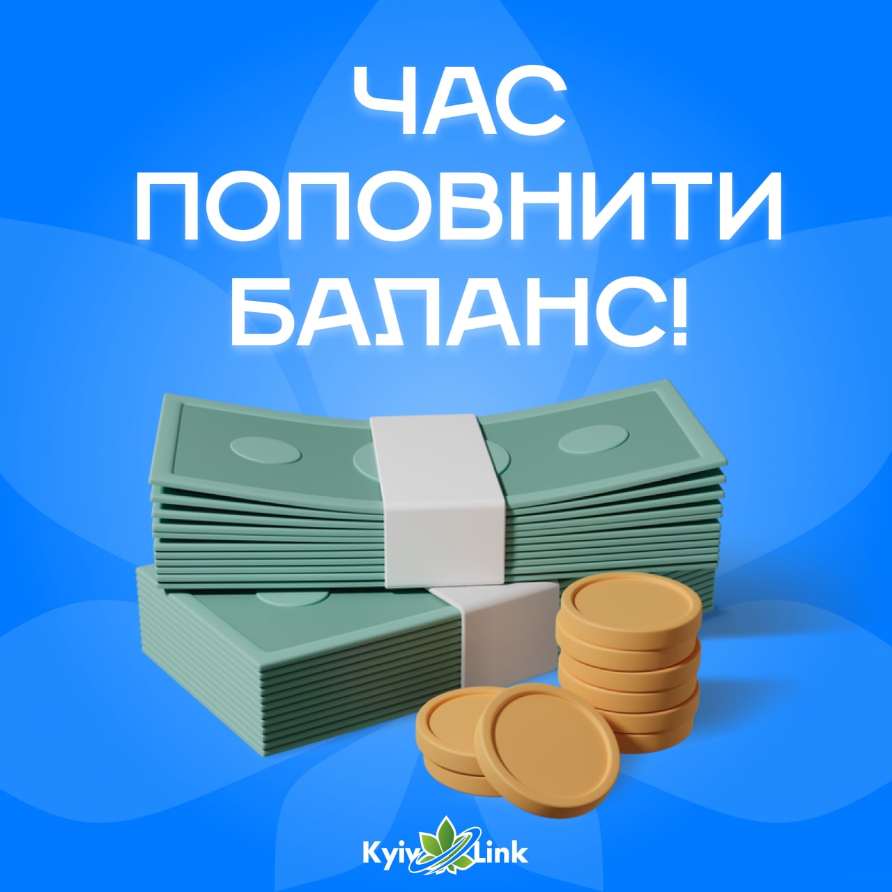 Нагадуємо нашим шановним користувачам, що 1️⃣-січня знімається абонплата за вашим тарифним планом❗️