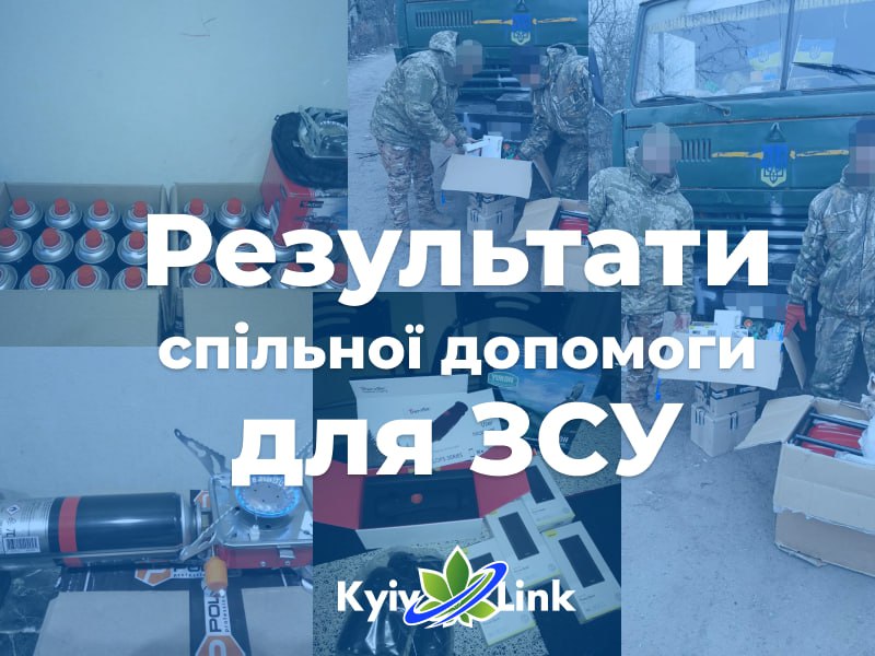 Команда КиївЛінк не залишається осторонь та продовжує допомагати в боротьбі проти окупантів 🦾