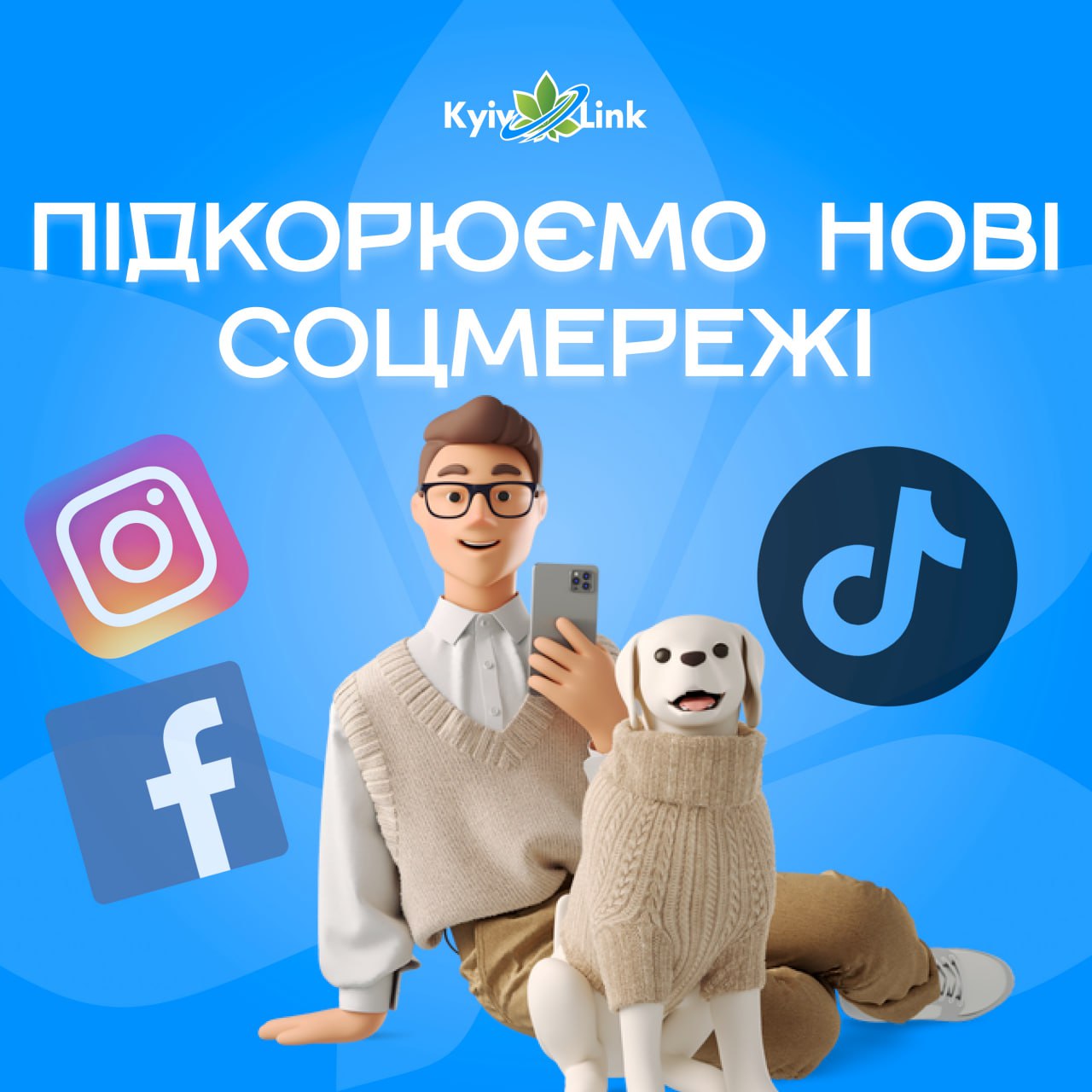 Раді вам повідомити, що з теперішнього часу ми розширюємо свої межі у павутині Інтернету🌐