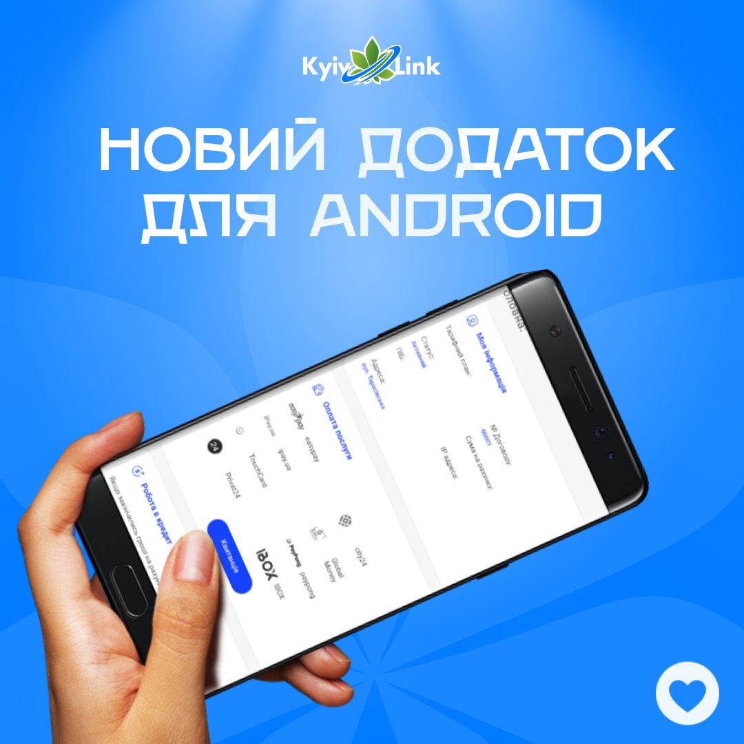 Вітаємо, на зв'язку команда КиївЛінк! 👋🏻