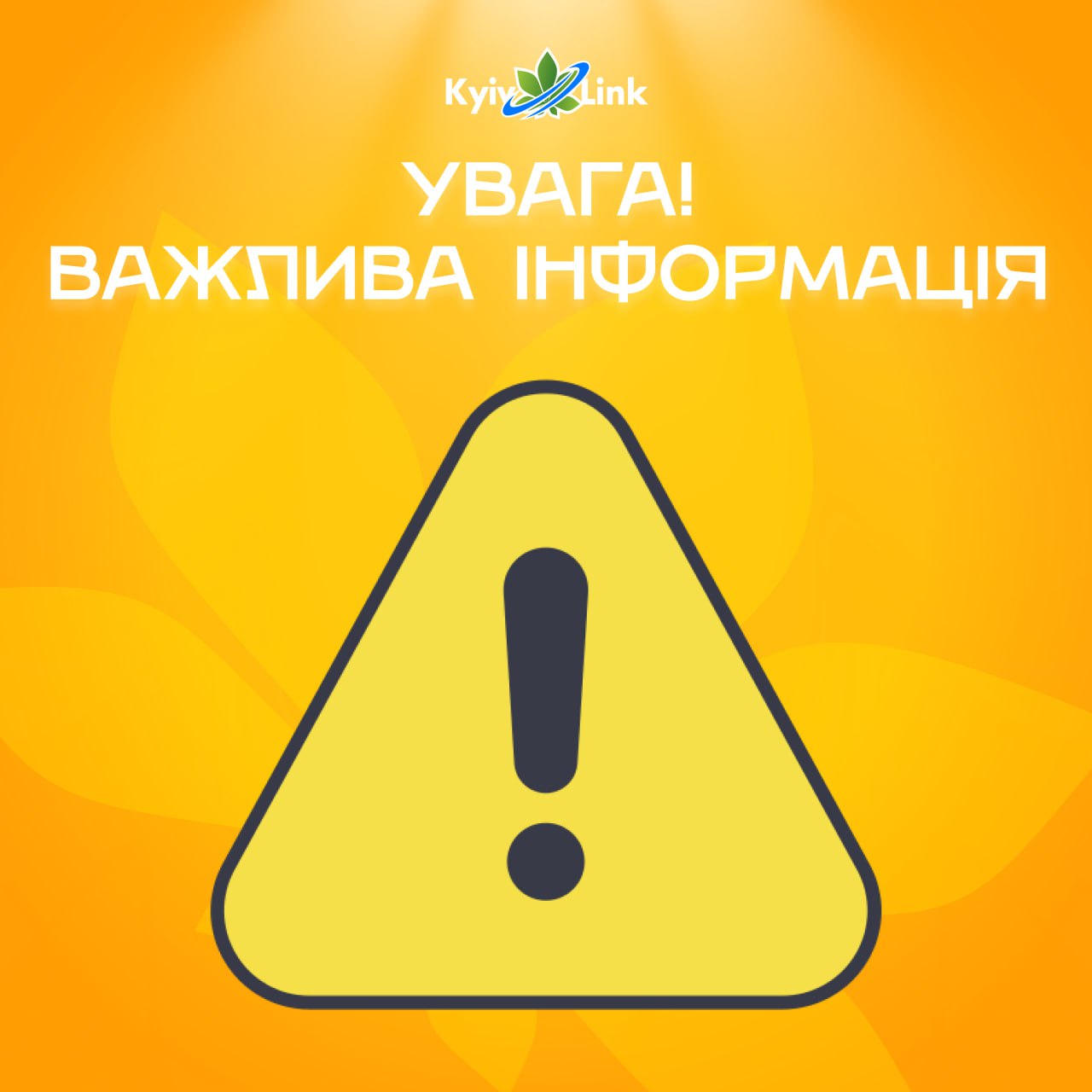 Шановні користувачі!