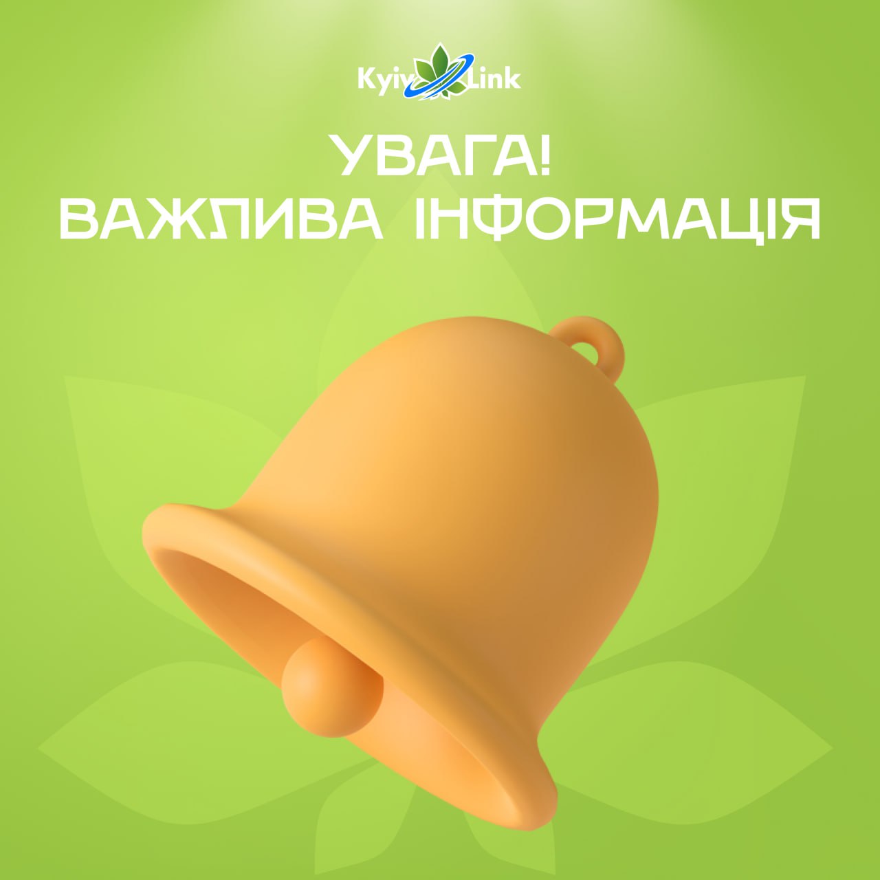 Шановні користувачі!