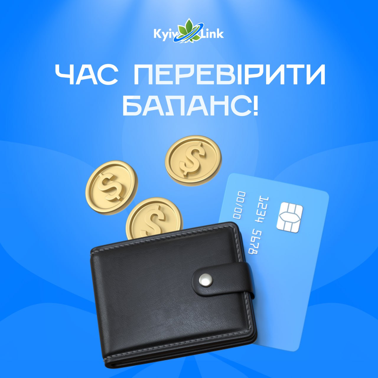 Нагадуємо нашим шановним користувачам, що 1️⃣-червня знімається абонплата за вашим тарифним планом❗️