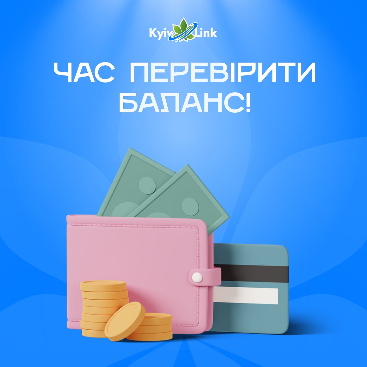 Нагадуємо нашим шановним користувачам, що 1️⃣-серпня знімається абонплата за вашим тарифним планом❗️