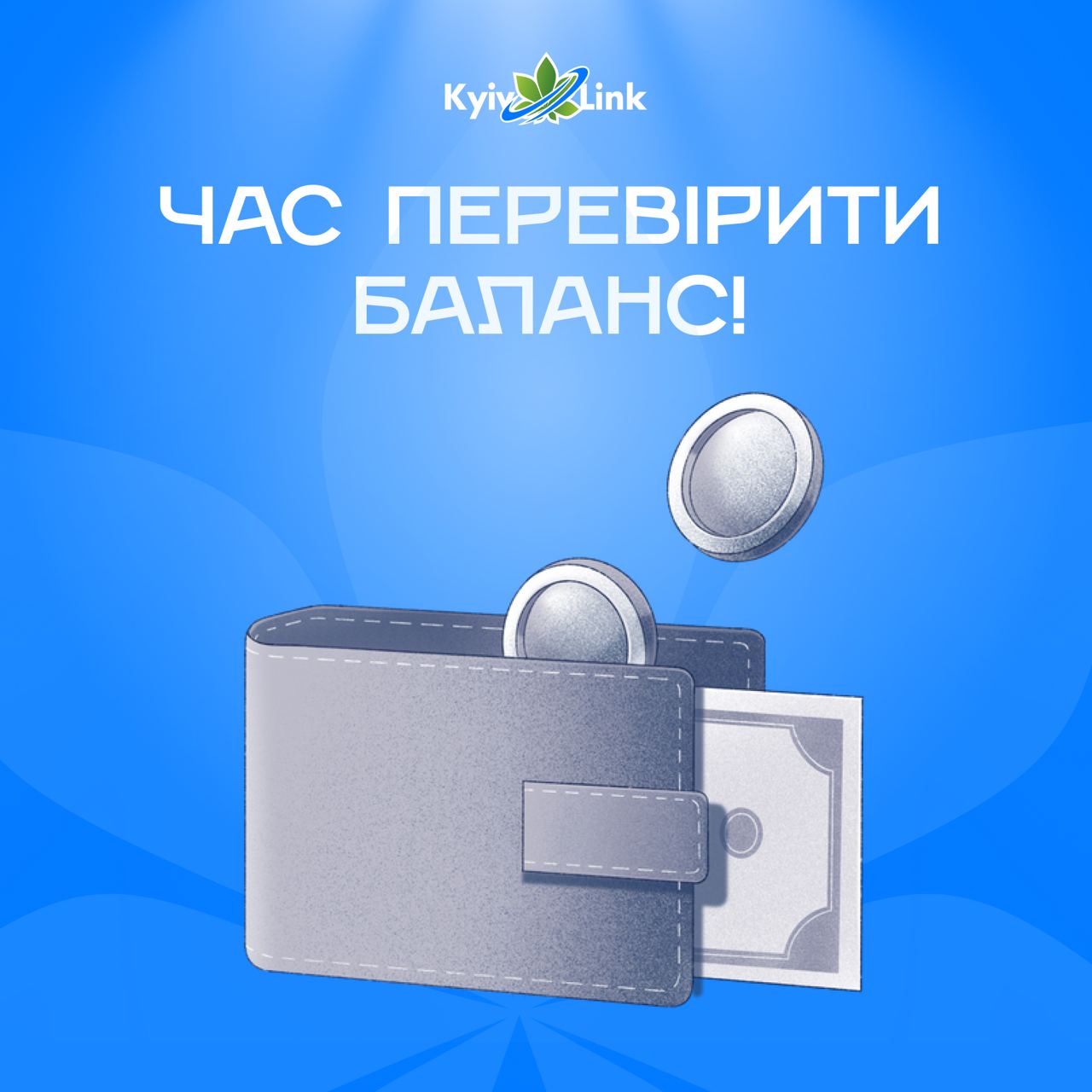 Нагадуємо нашим шановним користувачам, що 1️⃣-жовтня знімається абонплата за вашим тарифним планом❗️