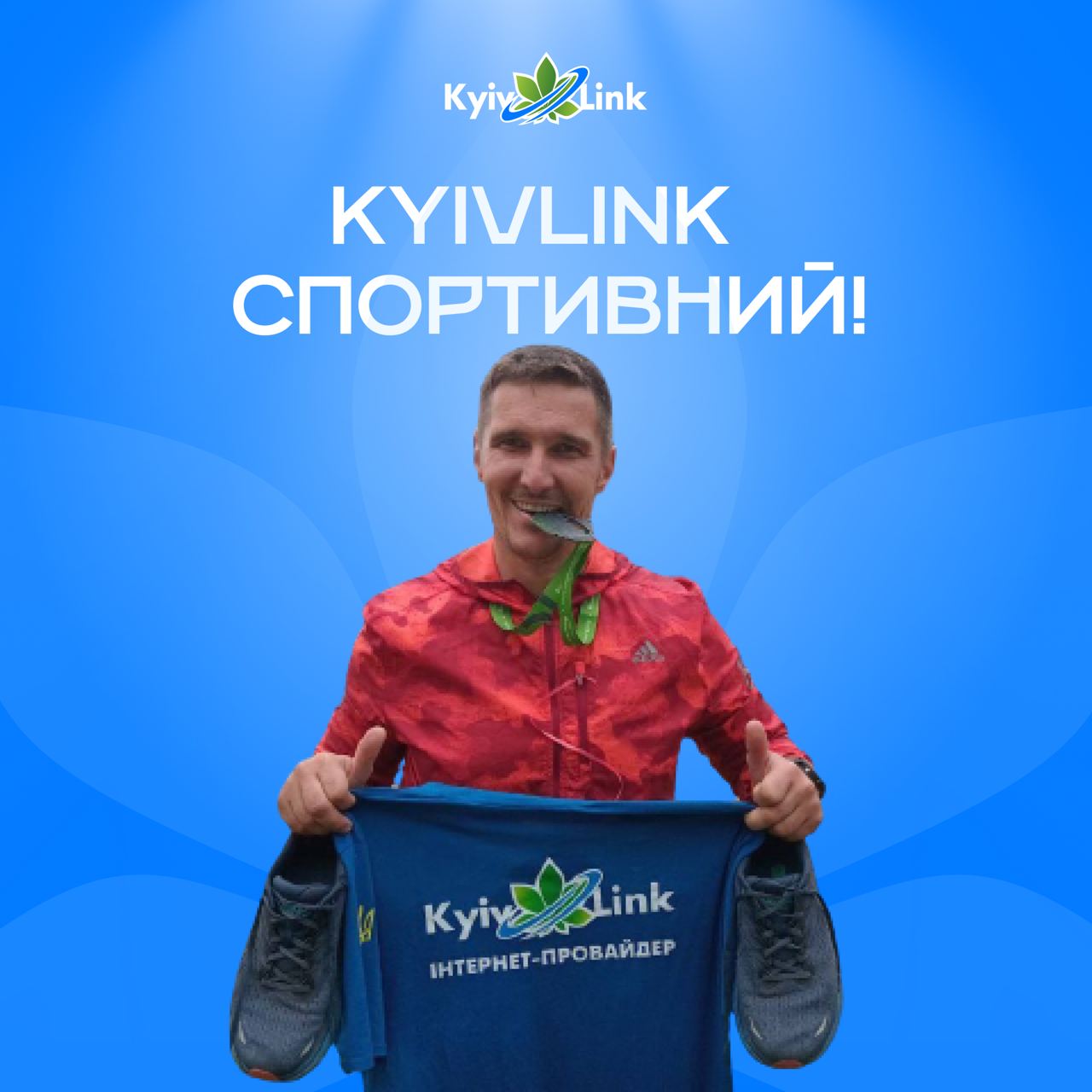 KyivLink спортивний!