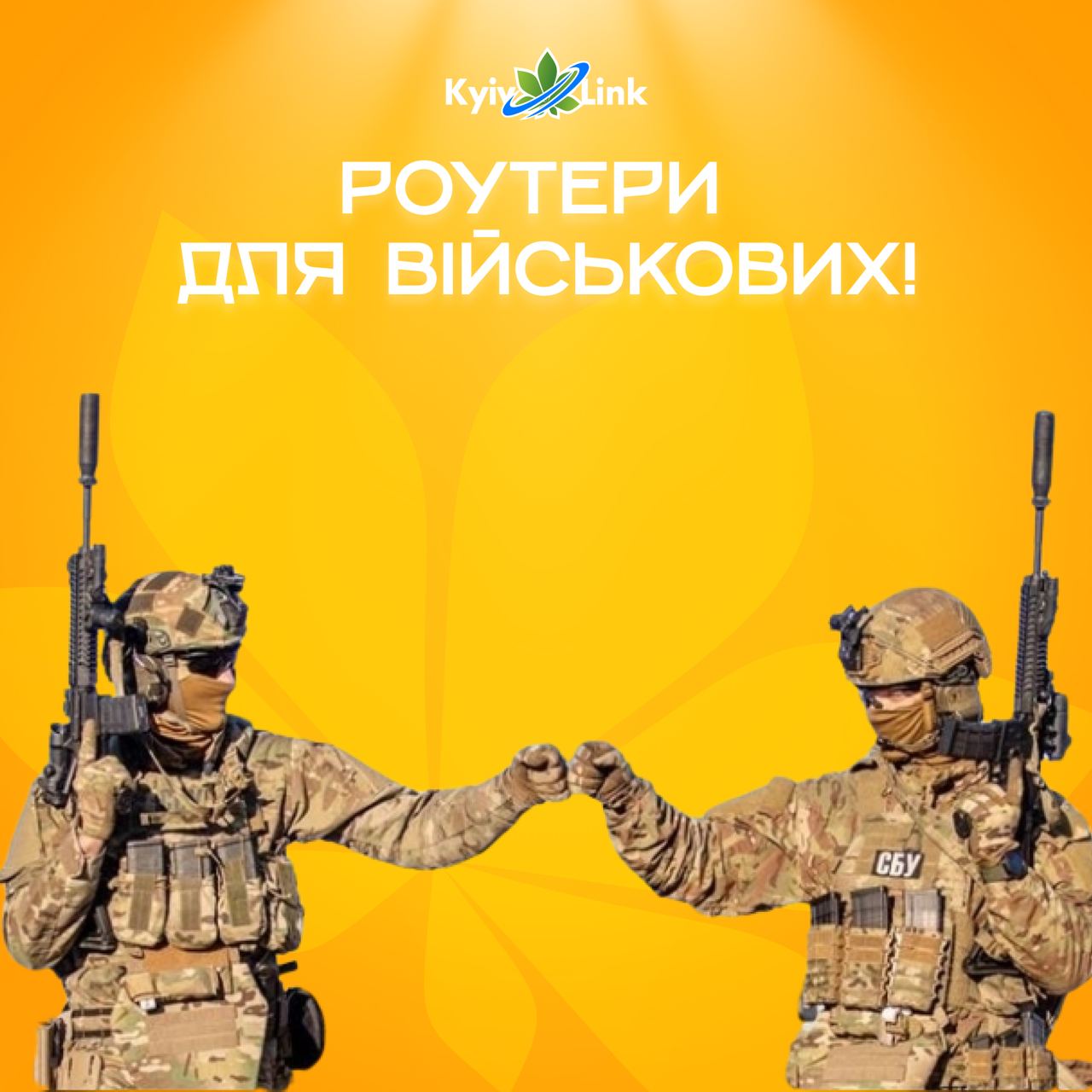 Війна продовжується, а отже і ми маємо надалі допомагати задля наближення нашої перемоги💪