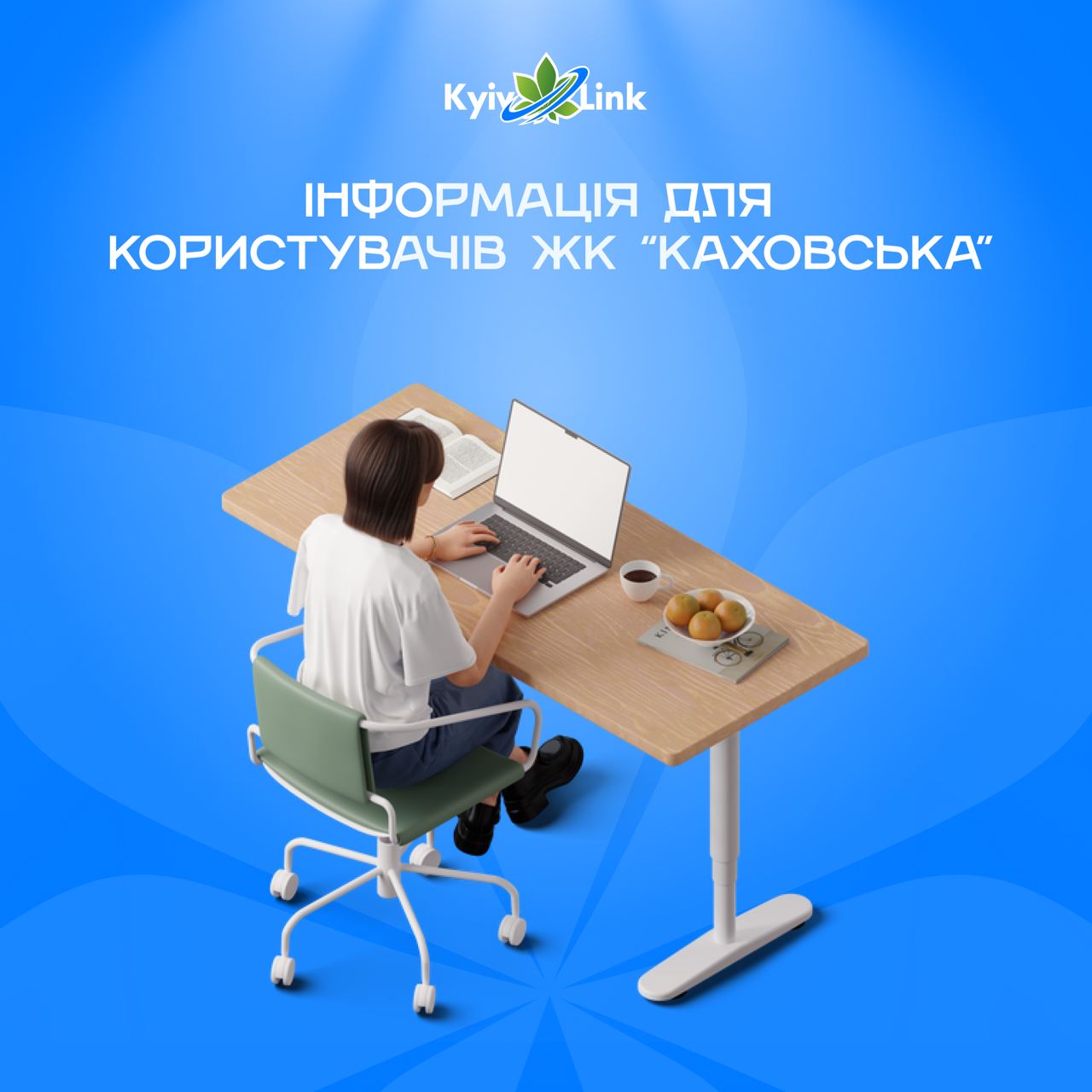 До уваги наших користувачів в ЖК «Каховська»!