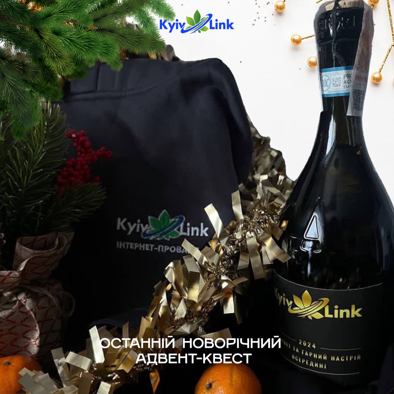 Ось і підійшов останній новорічний адвент-квест 🎅🌲