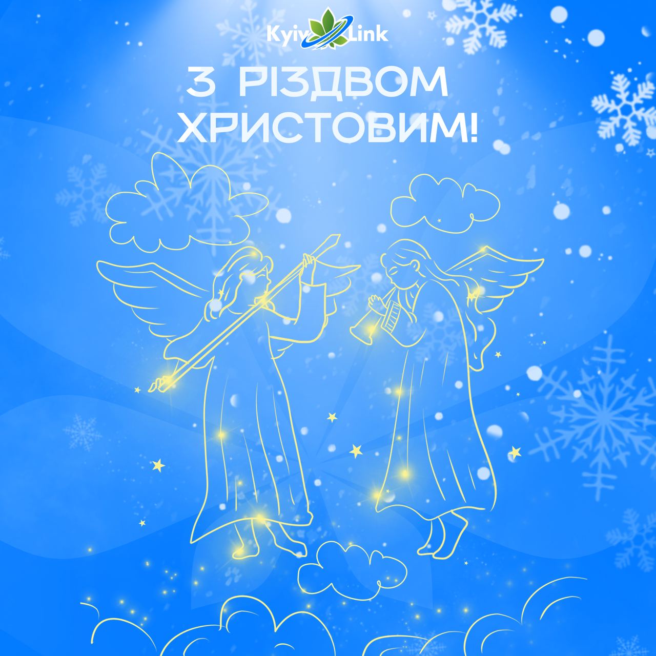 З прийдешнім Різдвом Христовим 🕯