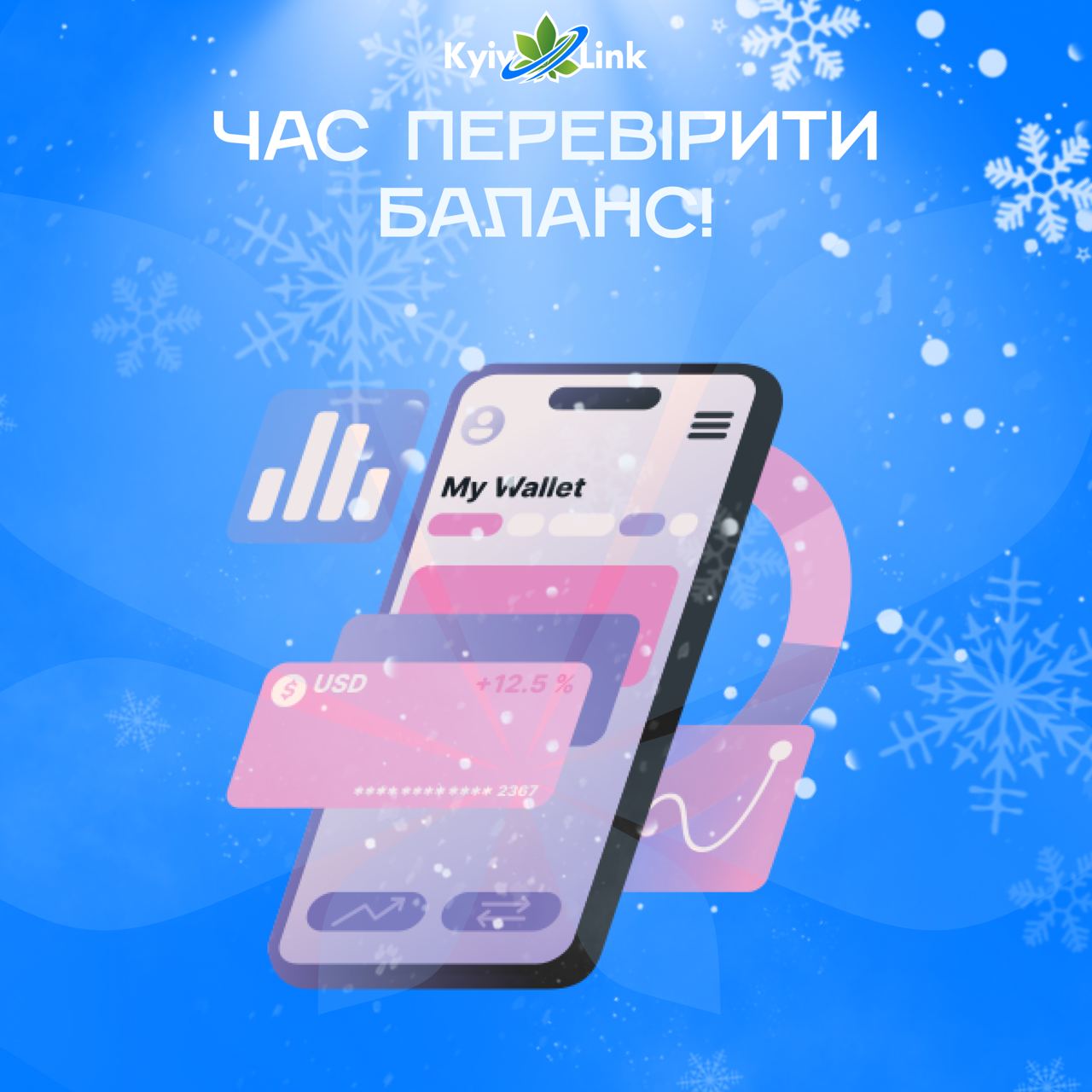 🔔 Нагадуємо нашим шановним користувачам, що 1️⃣січня 2024 року знімається абонплата за вашим тарифни…