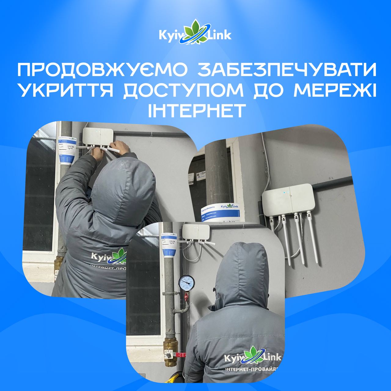 Продовжуємо забезпечувати укриття доступом до мережі Інтернет 👍