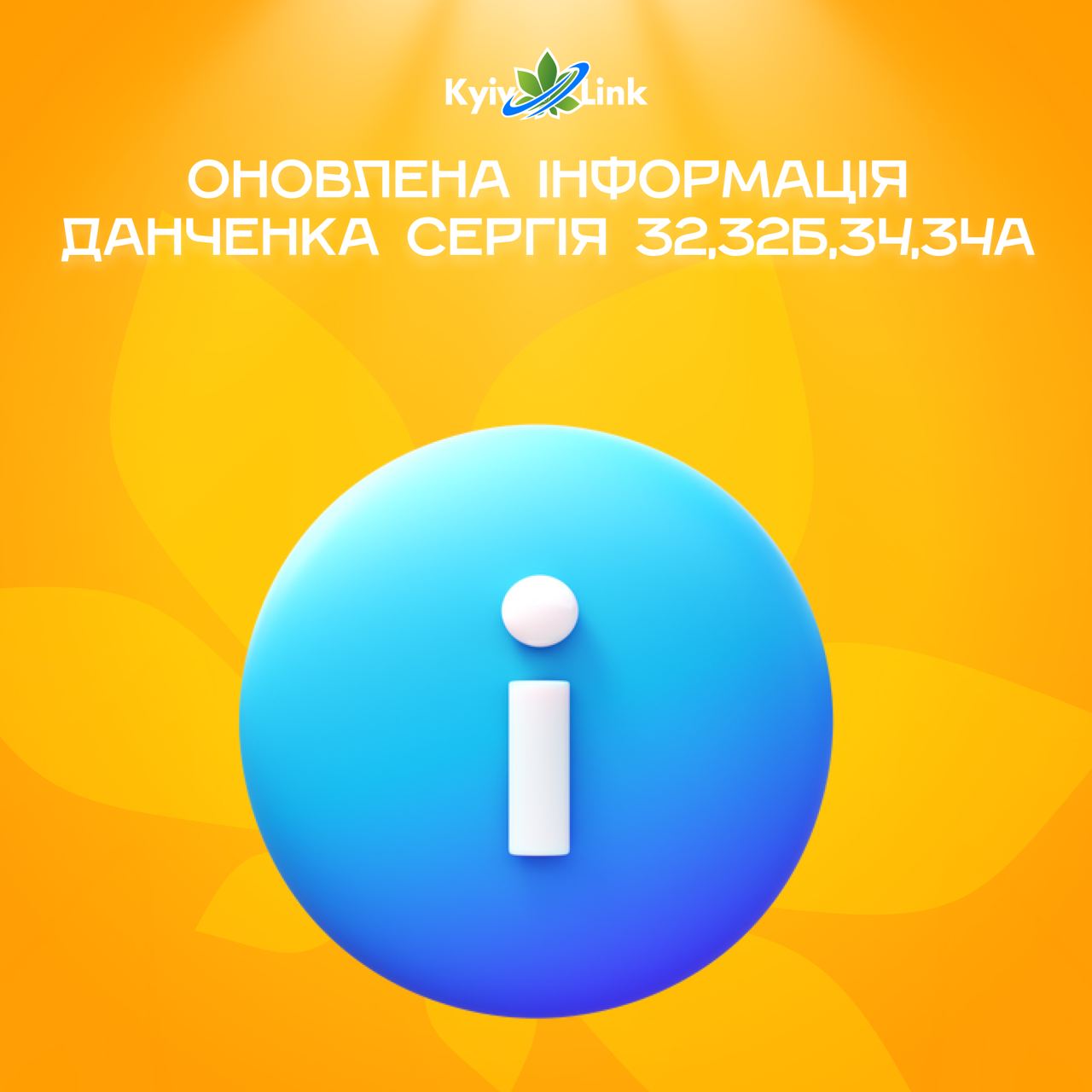 Шановні користувачі!