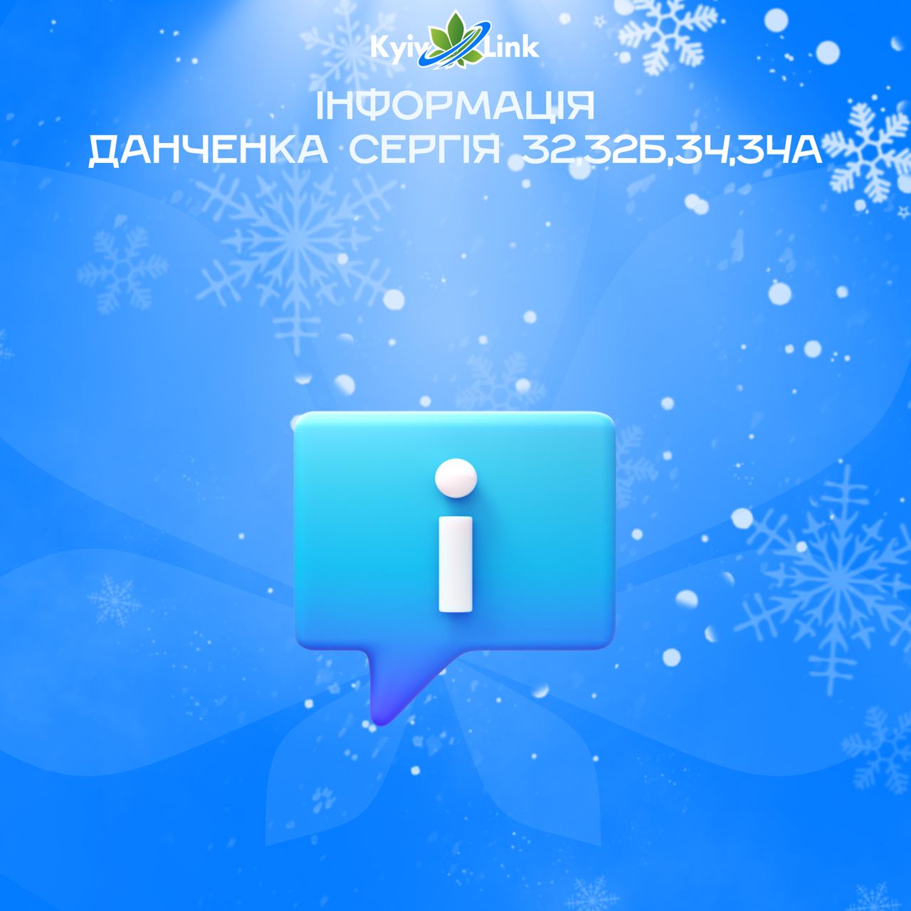⚠️ Зважаючи на проблеми, що виникли за адресами: Данченка Сергія 32, 32б, 34, 34а, ми хочемо поділит…