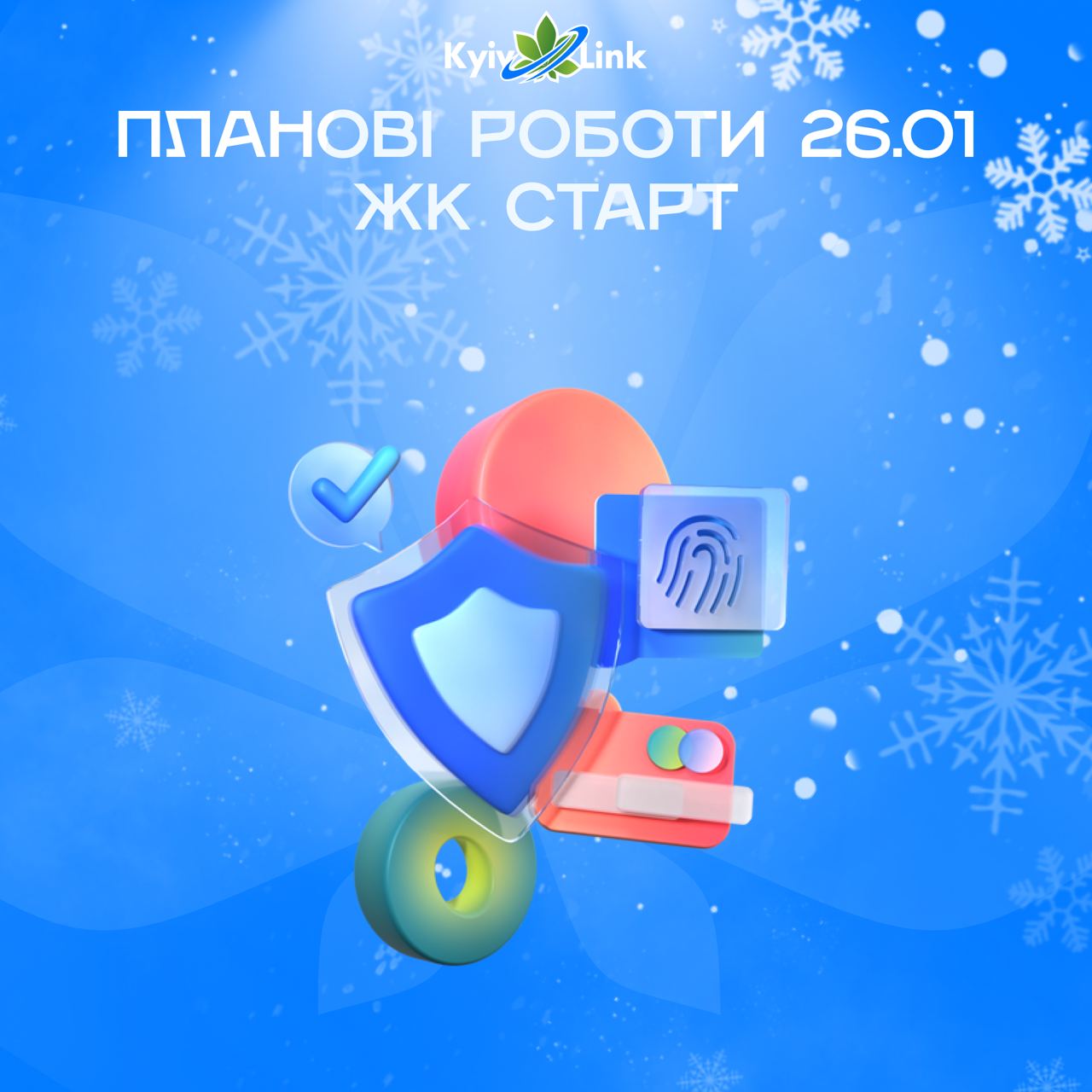 ⚠️ Повідомляємо щодо проведення планових робіт ЖК Старт