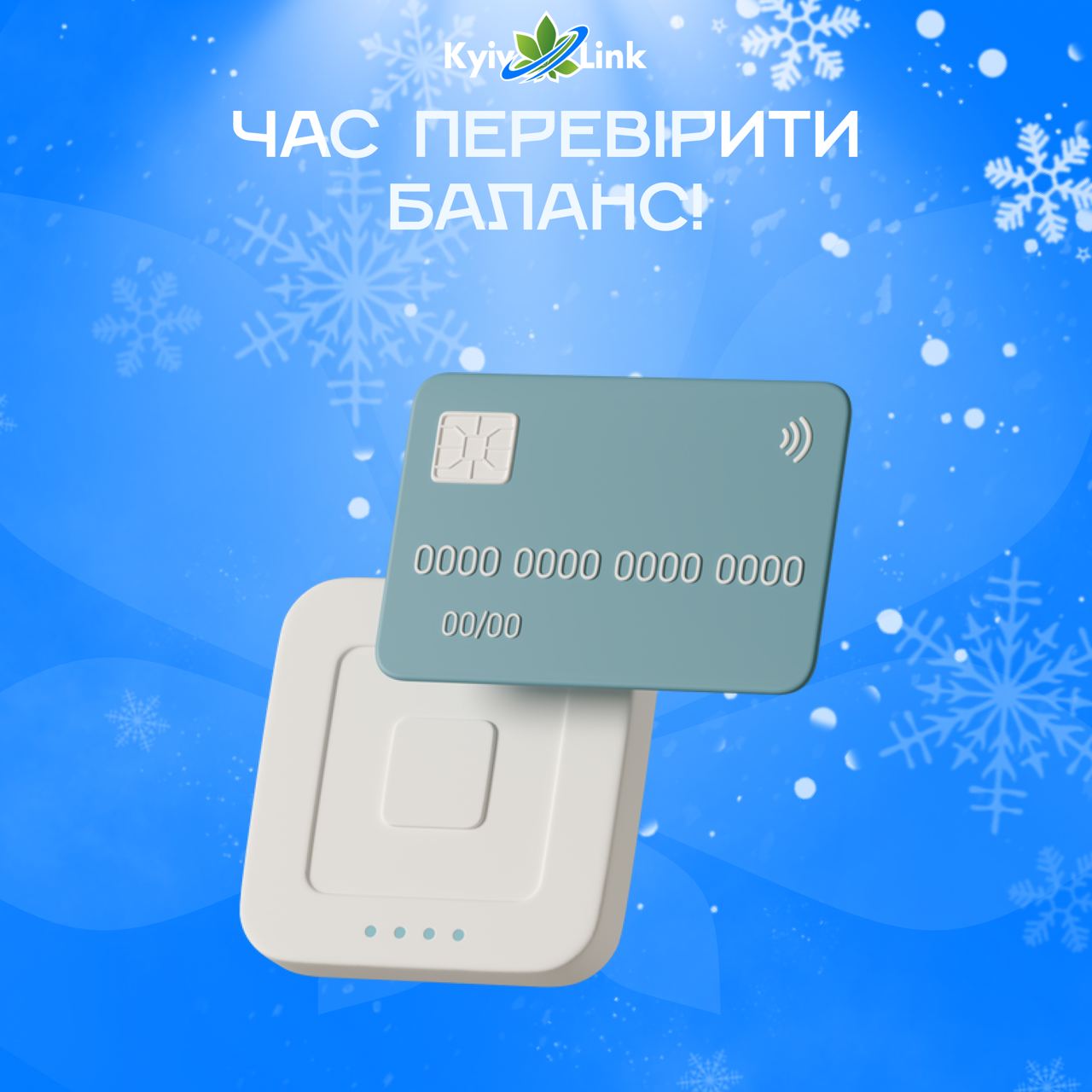 Нагадуємо нашим шановним користувачам, що 1️⃣лютого знімається абонплата за вашим тарифним планом❗️