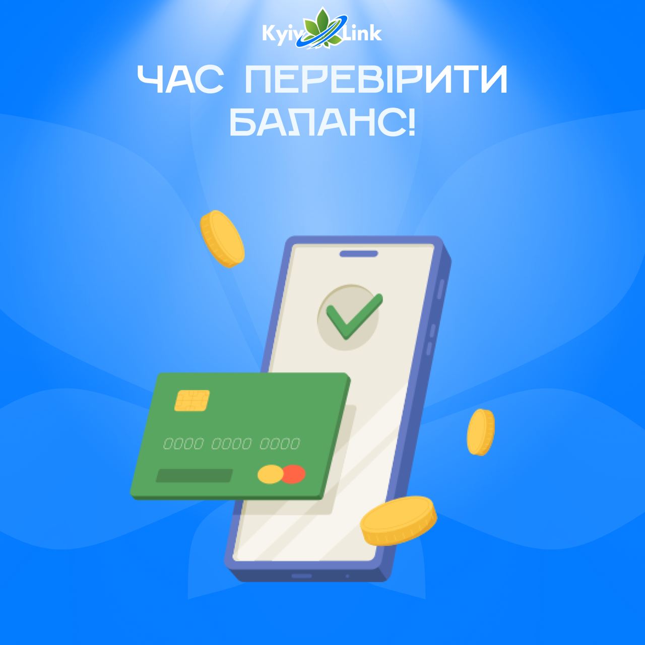 Нагадуємо нашим шановним користувачам, що 1️⃣березня знімається абонплата за вашим тарифним планом❗️