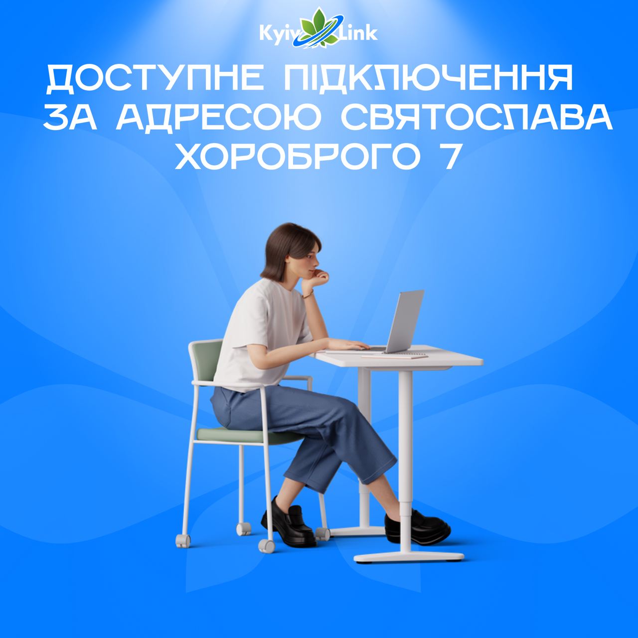 😮 KyivLink продовжує розширювати покриття!