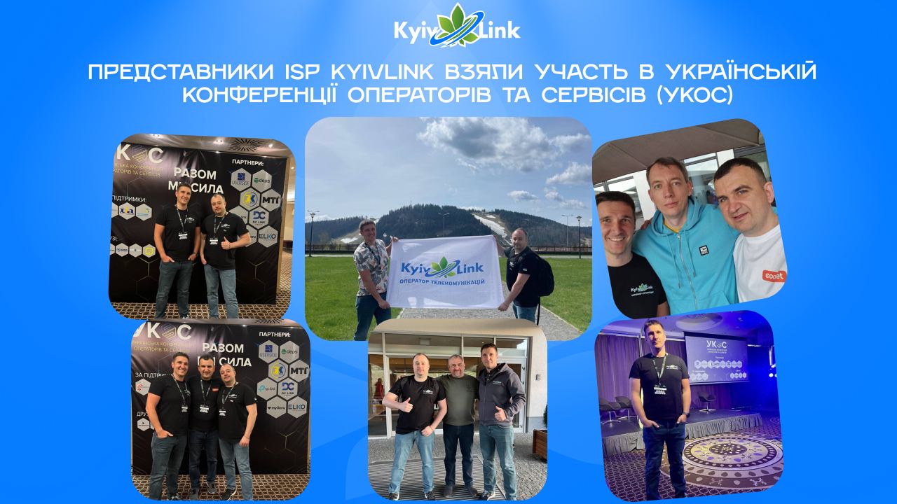 Ділимось цікавими подіями в житті KyivLink!