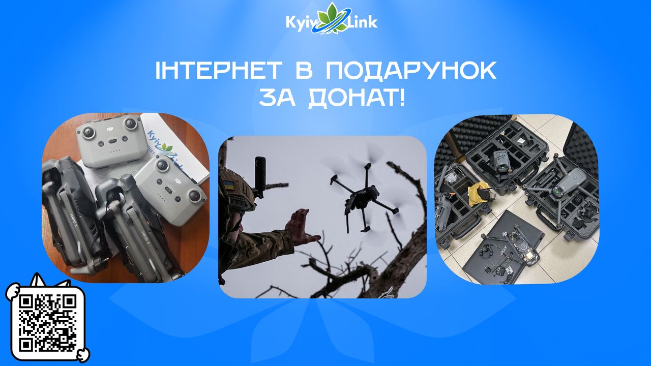 ✔️Інтернет в подарунок за донат!