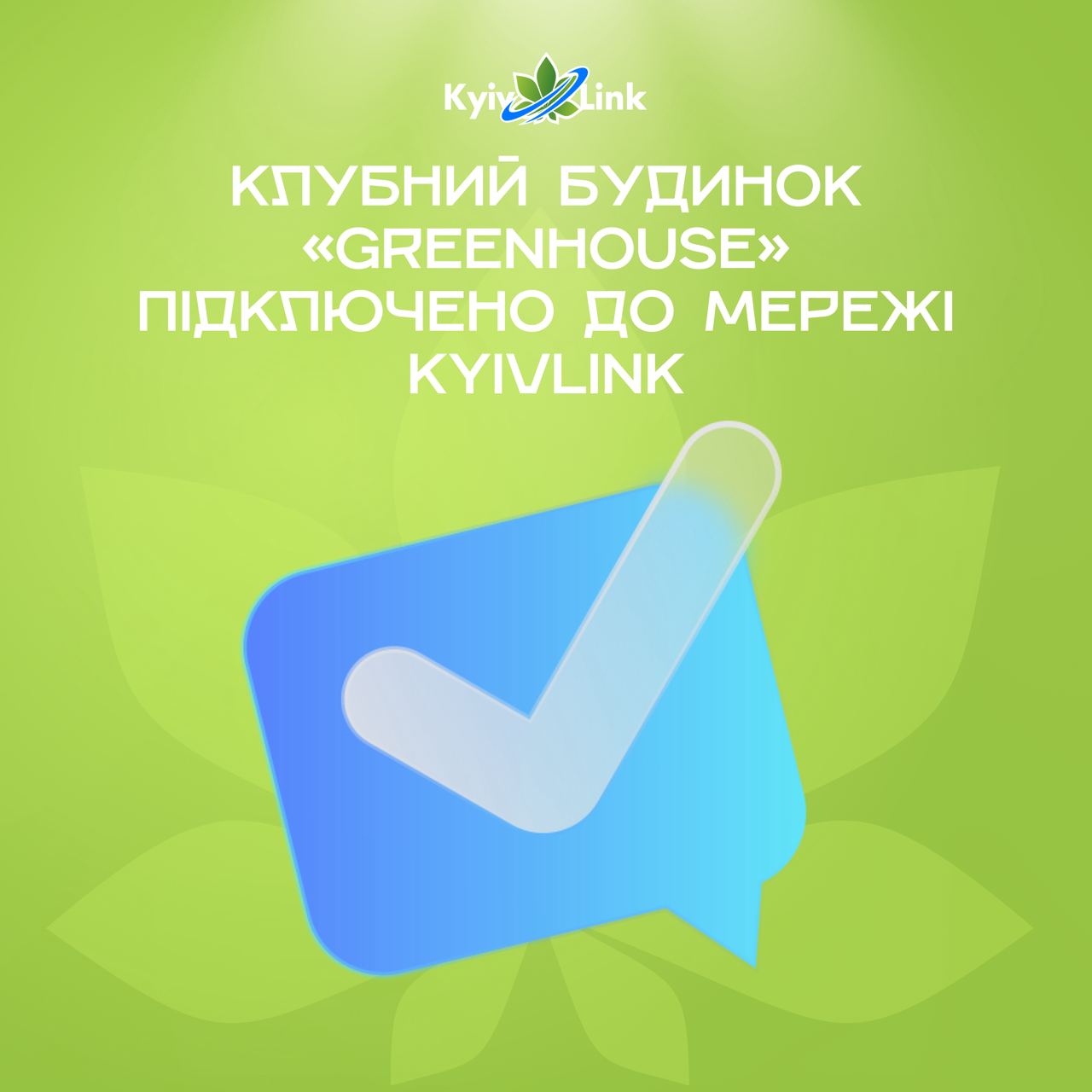 Продовжуємо розширювати покриття ✔️