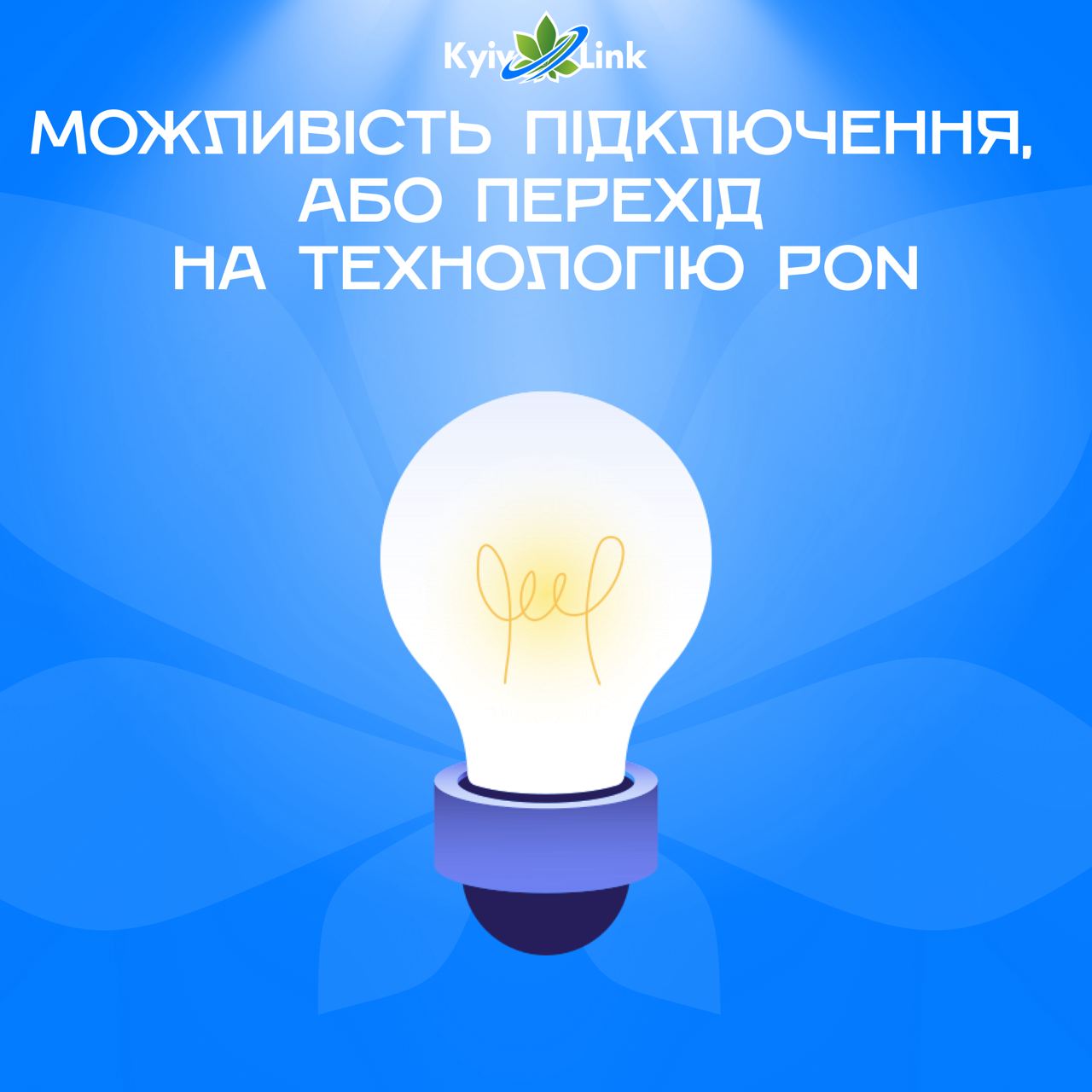 💡У зв’язку із аварійними відключеннями електроенергії, нагадуємо нашим користувачам про можливість п…