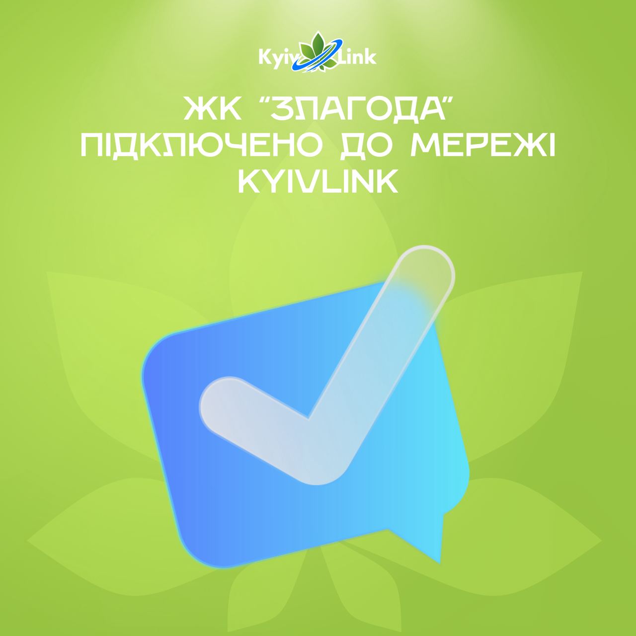 Продовжуємо розширювати покриття ✔️