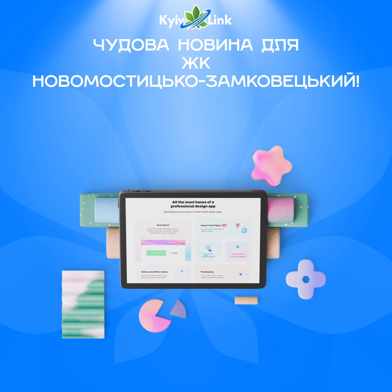 Чудова новина для ЖК Новомостицько-Замковецький!