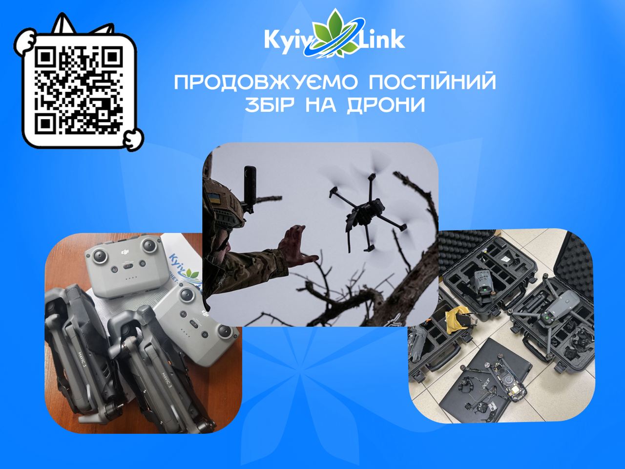 Хочемо нагадати вам про наш постійний збір на дрони для ЗСУ 🇺🇦.