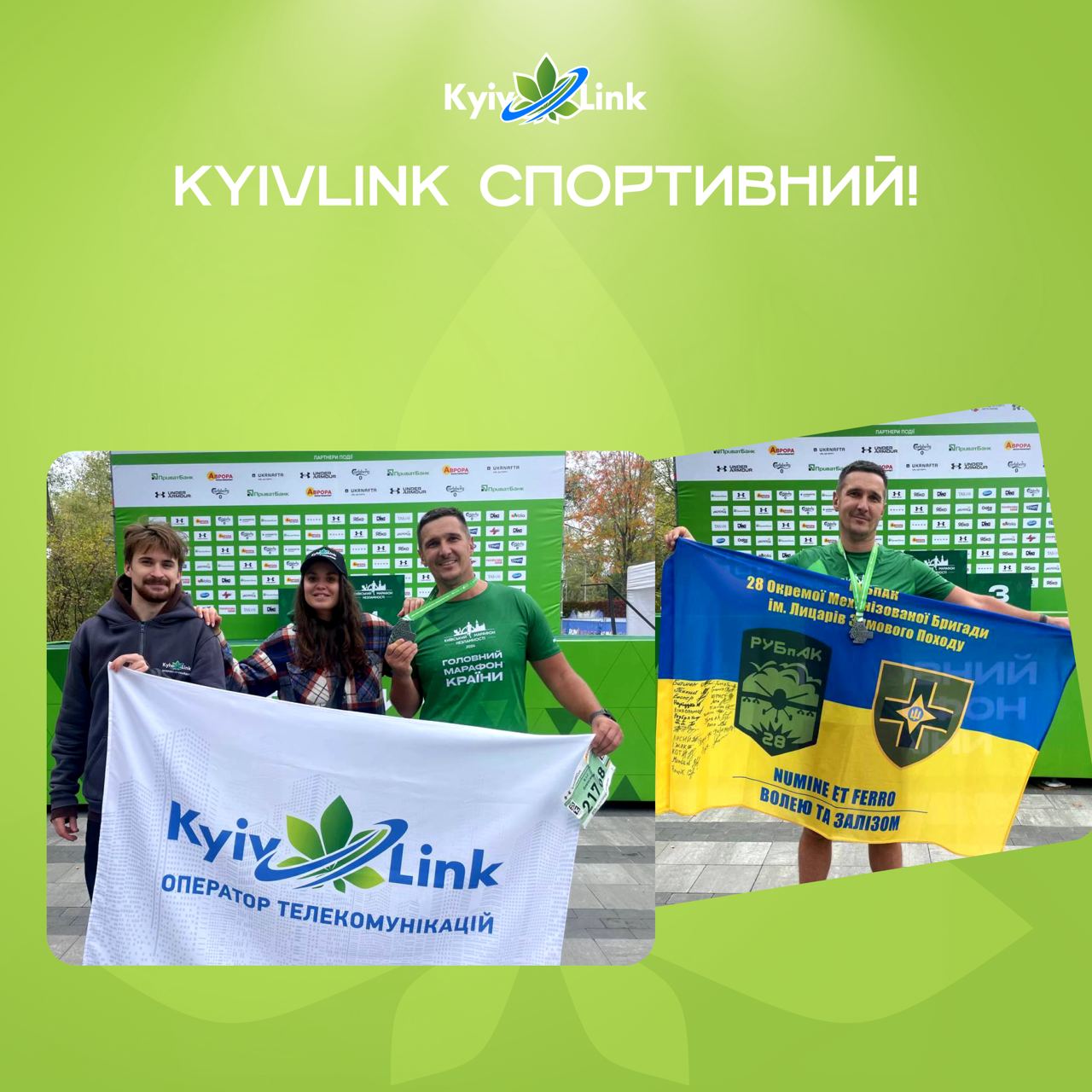 KyivLink спортивний 💪