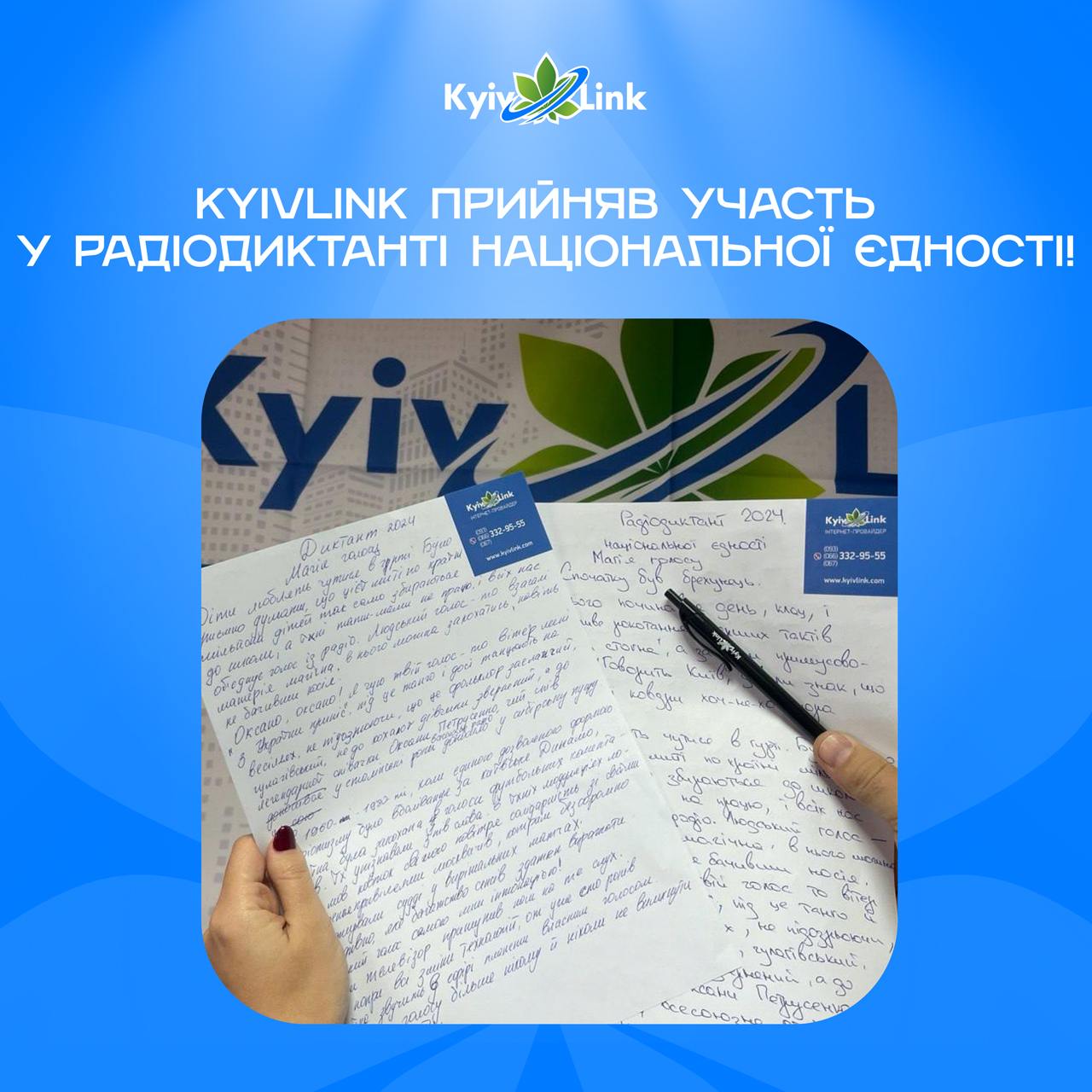 KyivLink прийняв участь у Радіодиктанті національної єдності!🙌