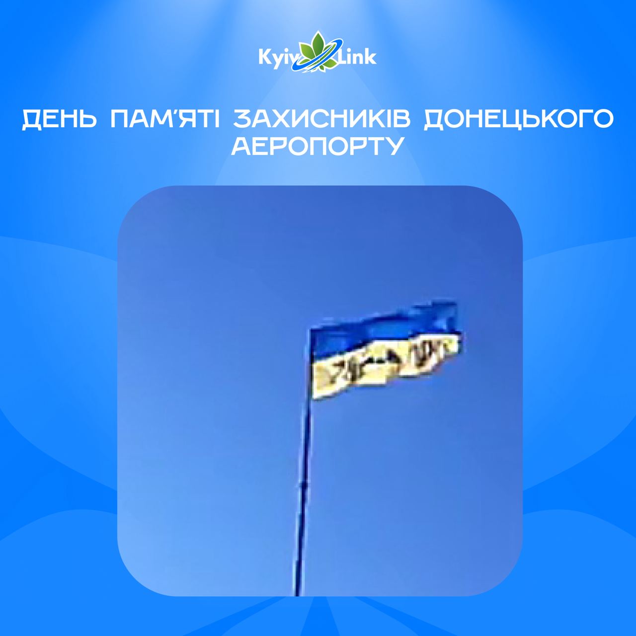 🇺🇦 20 січня – День пам’яті захисників Донецького аеропорту