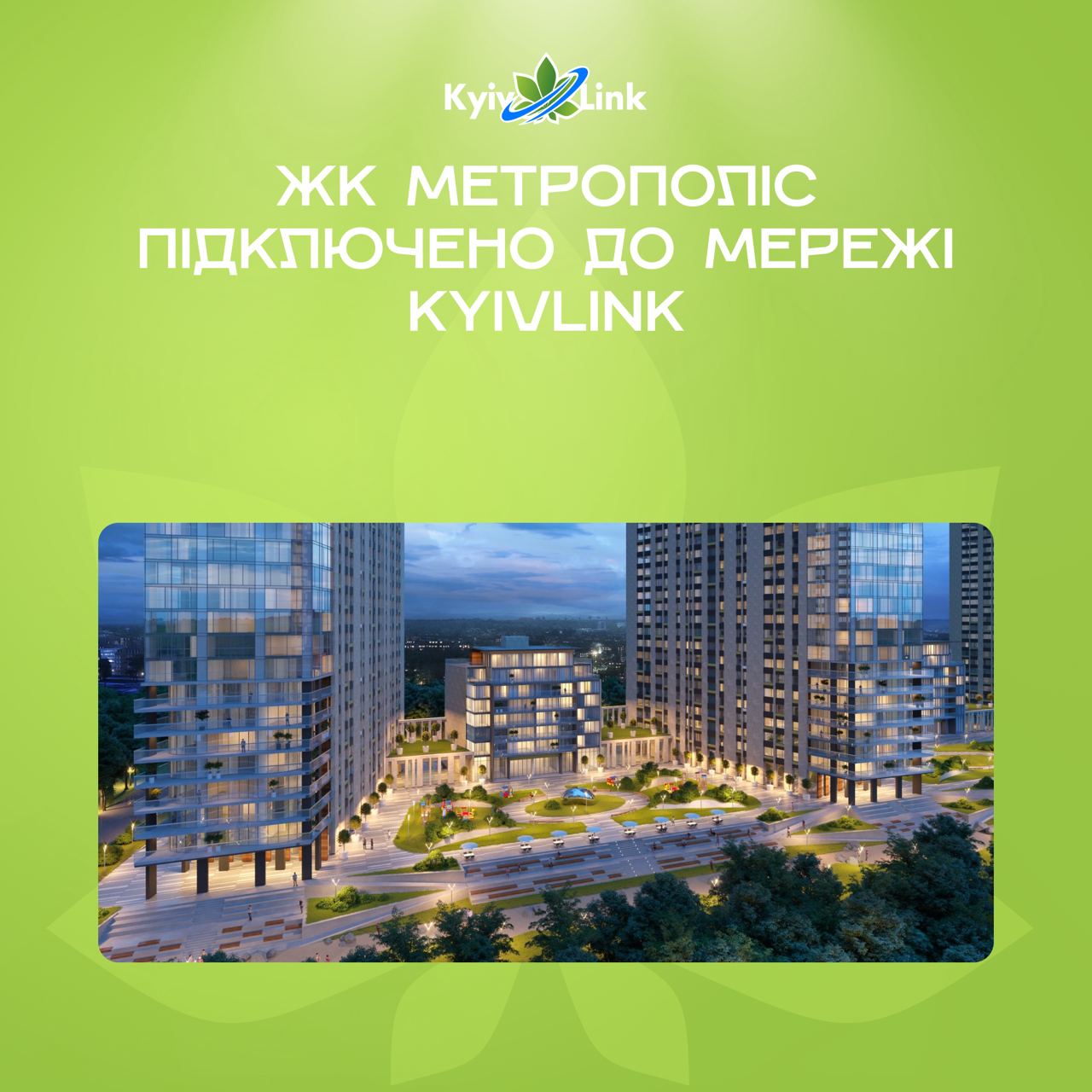 ⚡️Продовжуємо активно розвиватись, та розширювати наше покриття!