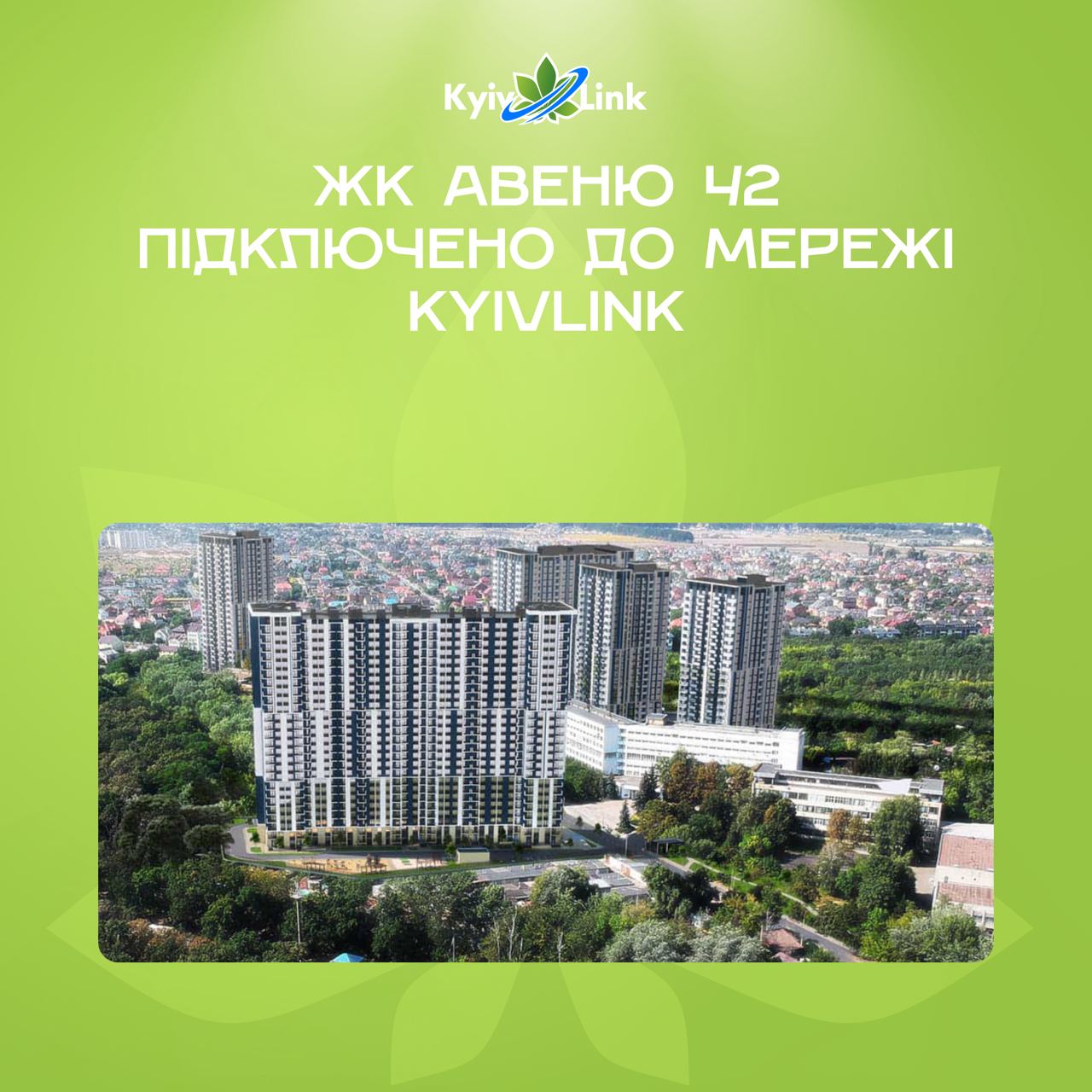 ⚡️Продовжуємо активно розвиватись, та розширювати наше покриття!